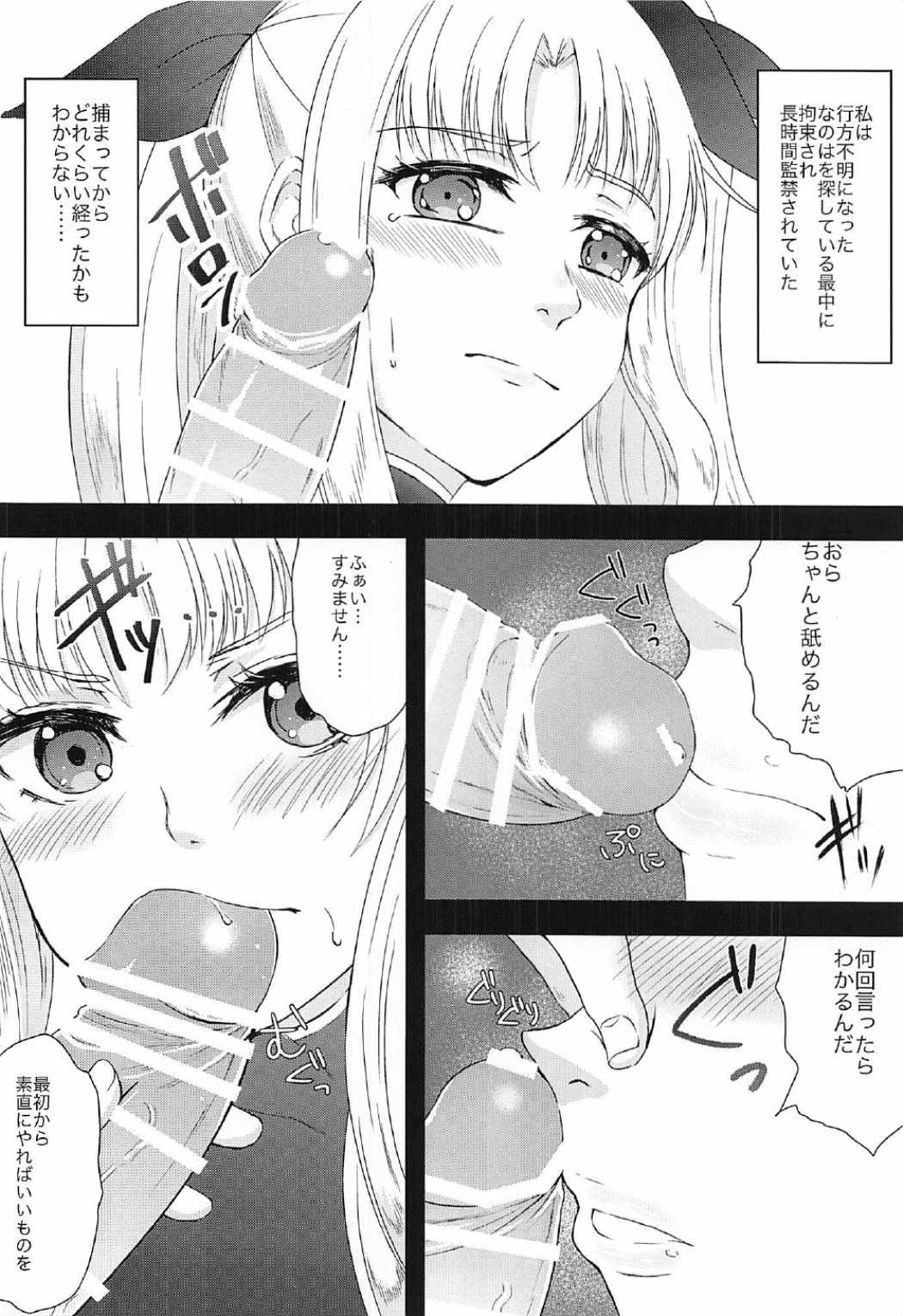 (C91) [Planariatei (Arimori Haru)] Fate-chan ga XX Sarechau Hon (Mahou Shoujo Lyrical Nanoha) page 3 full