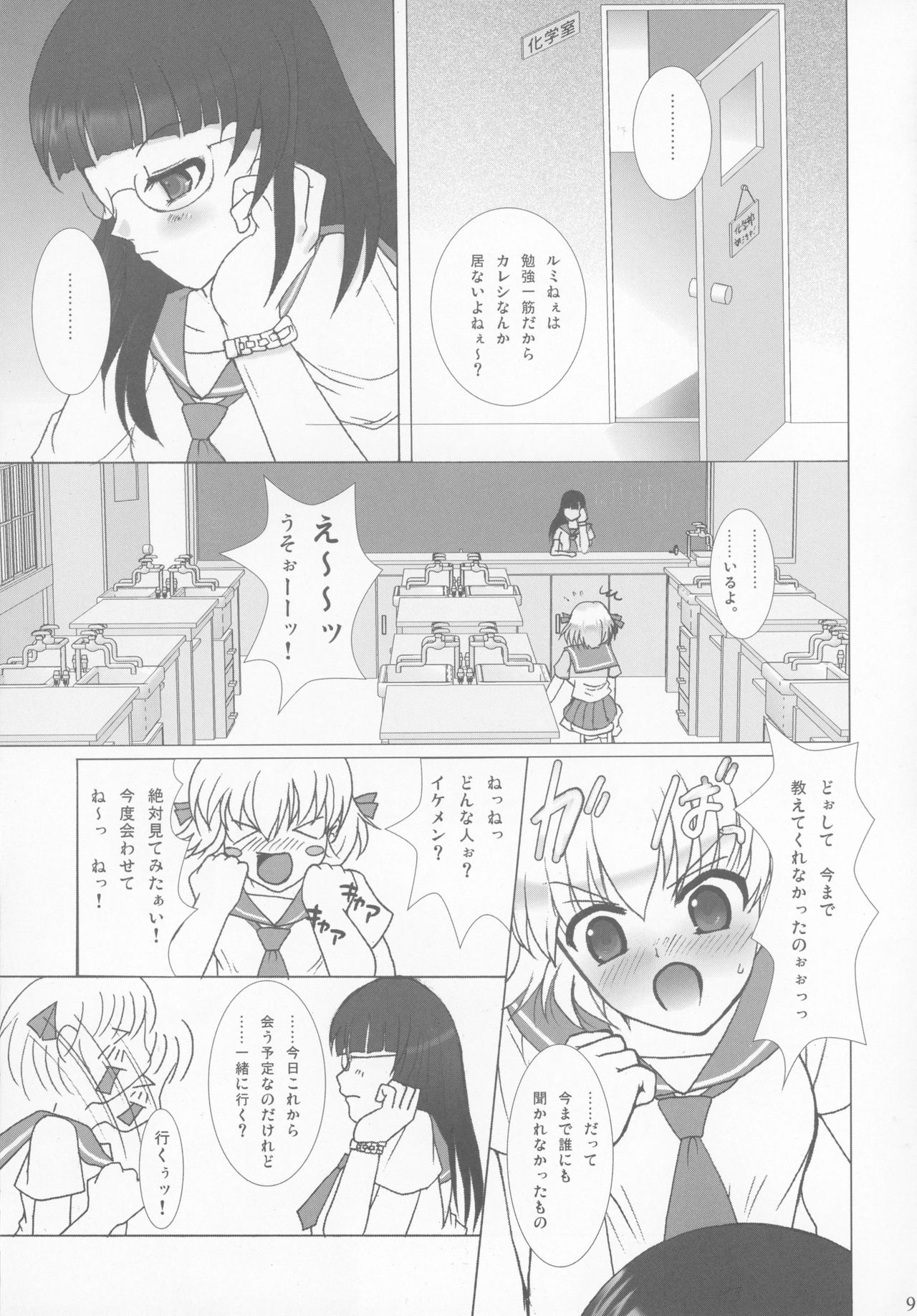 (C70) [Sanso Dousotaisha (O3zone)] Kaikishoku page 9 full