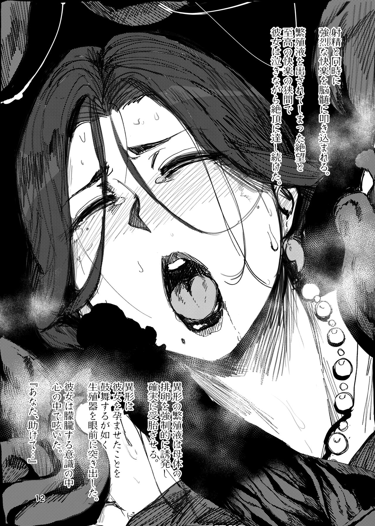 [Isocurve (Allegro)] Igyou Koubi Kairaku Jigoku [Digital] page 11 full
