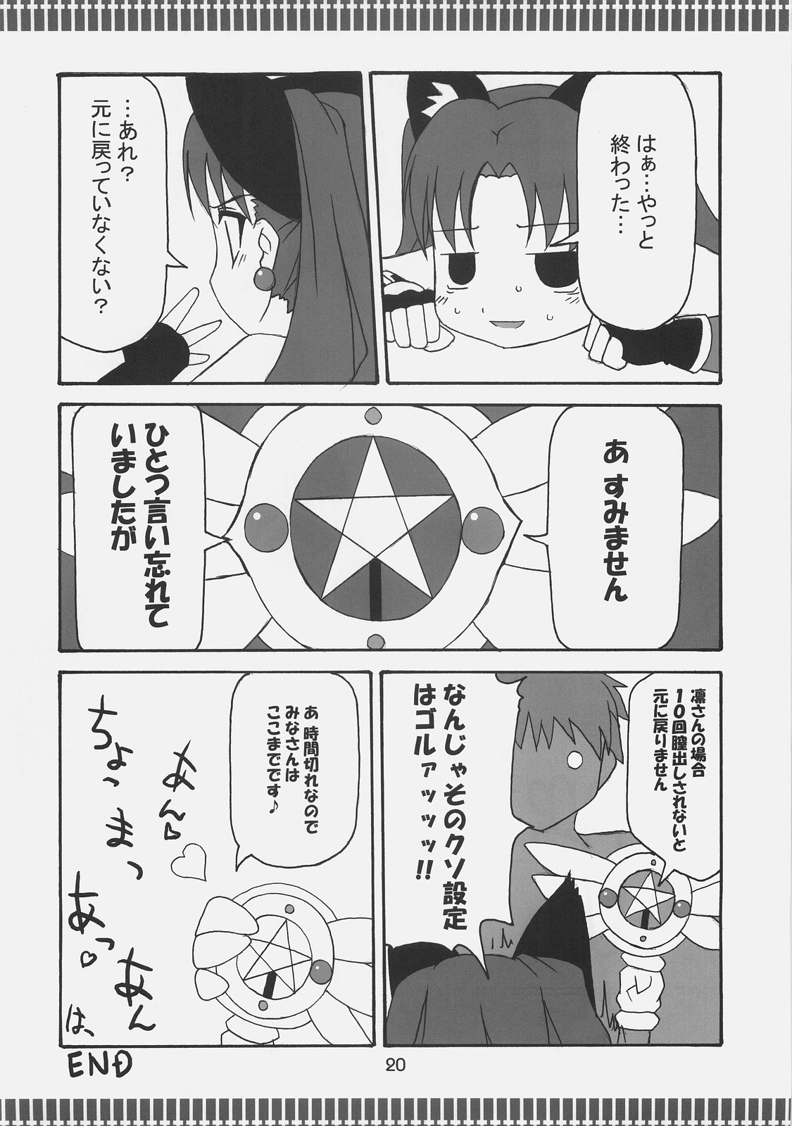 (C73) [Fukame Takame (Mizuna, Sorano Kanata)] Fortune Jewel (Fate/hollow ataraxia) page 19 full