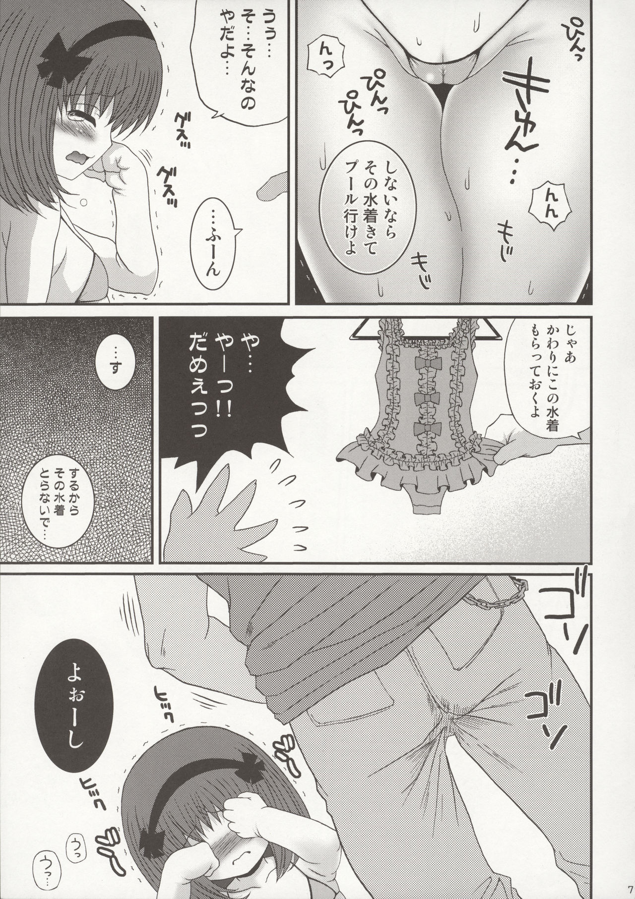 (C75) [Poiyo Dimension (Meguro Linu)] Koiro-chan ga Osouji Bon page 9 full