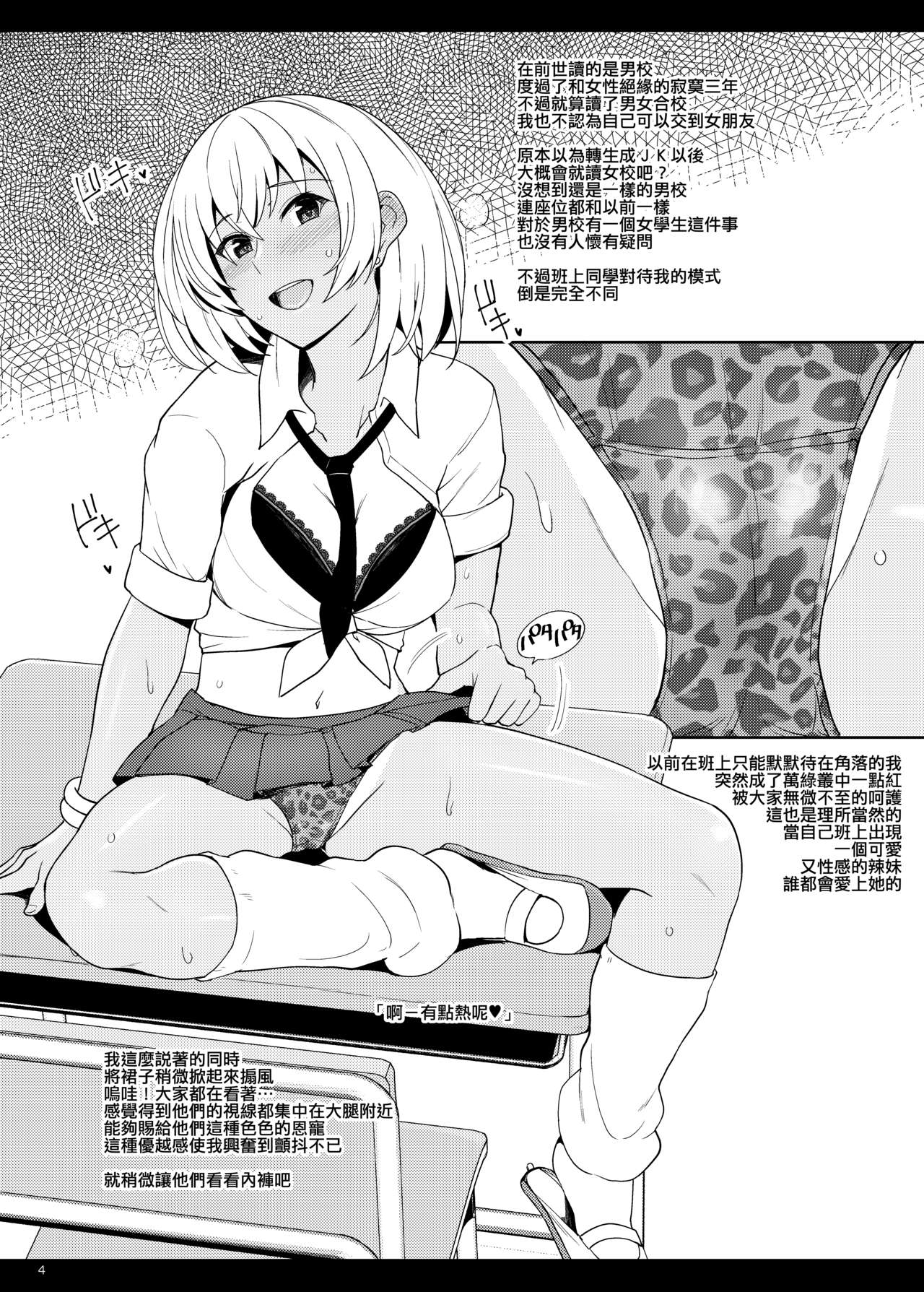[Royal Bitch (haruhisky)] JK Gal ni Tensei Shita node Pakkopako [Chinese][龜速昂貴品質淒慘漢化組] [Digital] page 5 full