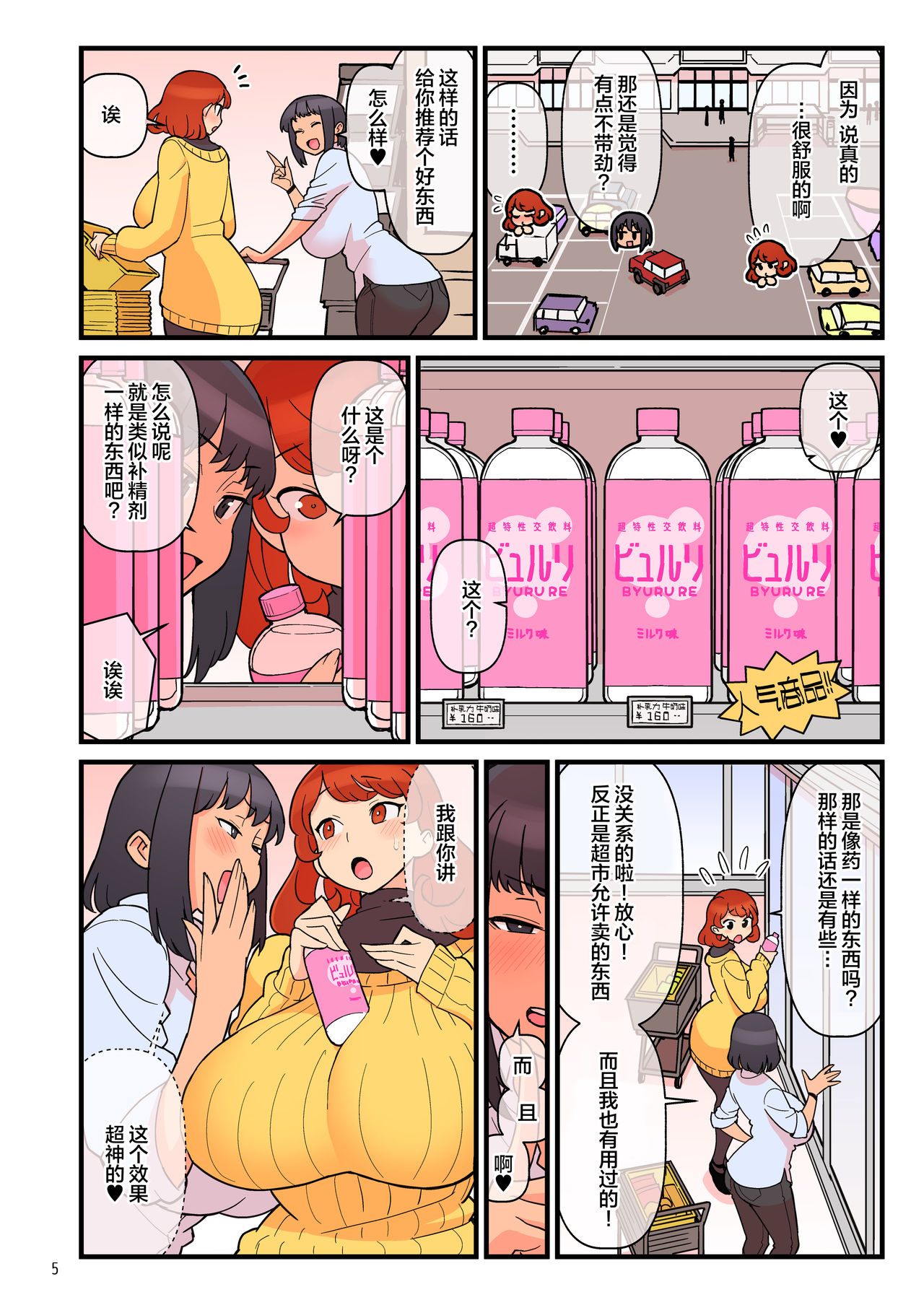 [Kakuzato-ichi (Kakuzatou)] Choutoku Seikou Inryou BYURU RE [Chinese] [丧尸汉化] page 6 full