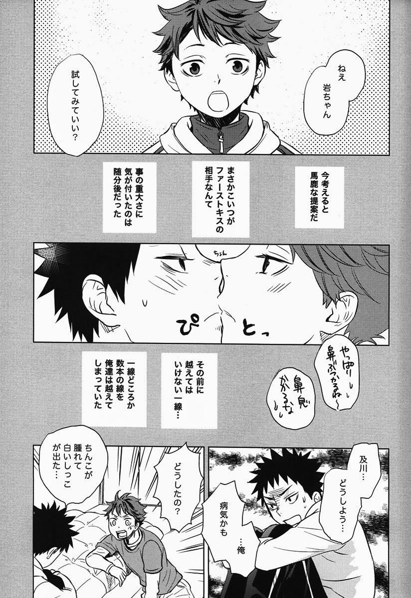 [lioil (Kawana Mario)] Koukishin wa Kodomo no Tokken (Haikyuu!!) page 7 full