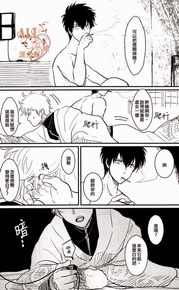 [Paraiso (Harada)] Kaiju (Gintama) [Chinese] page 9 full