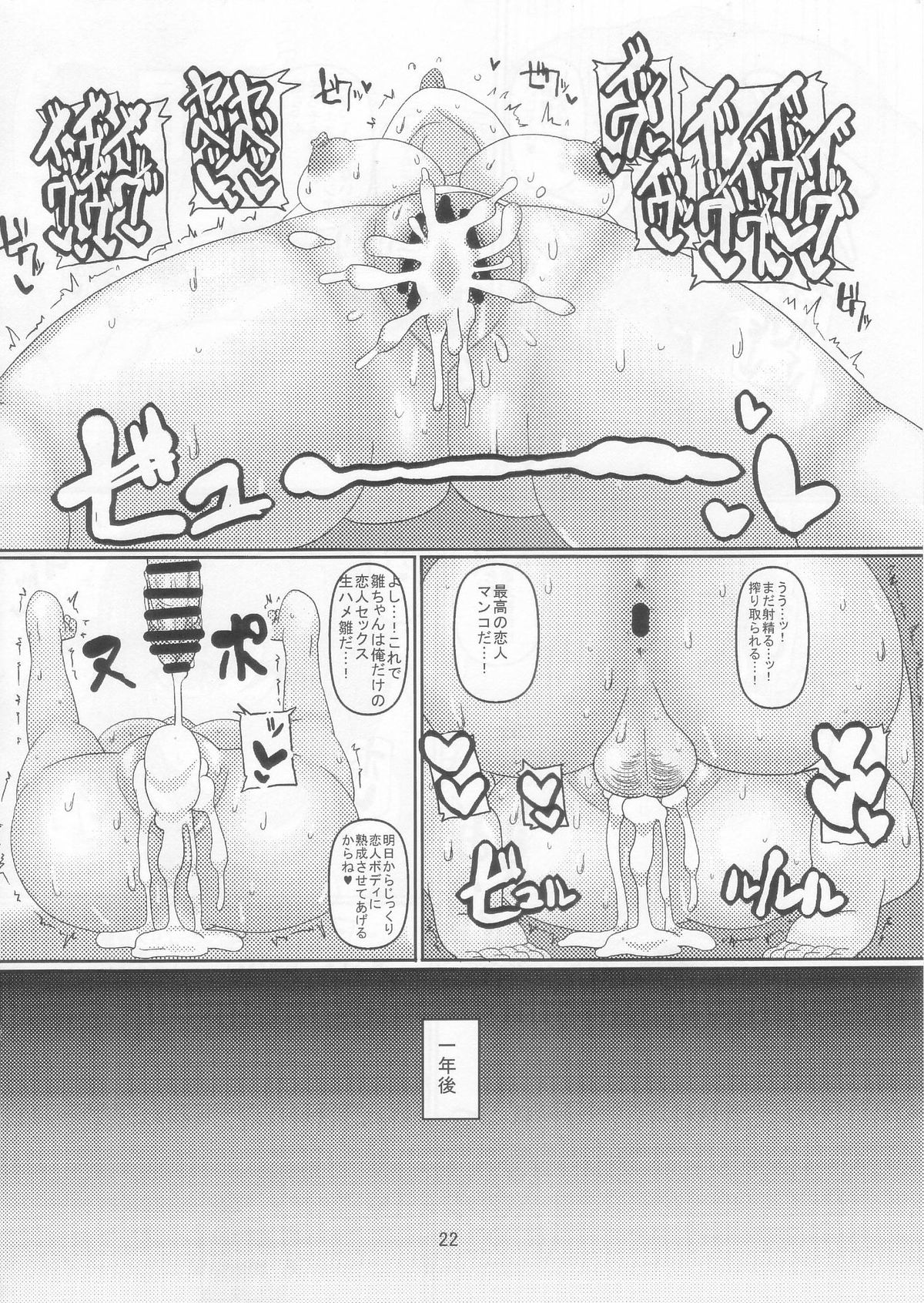 (Reitaisai 11) [Chinchintei (chin)] Micchaku Yakunuki Tanetsuke Esthe (Touhou Project) page 22 full