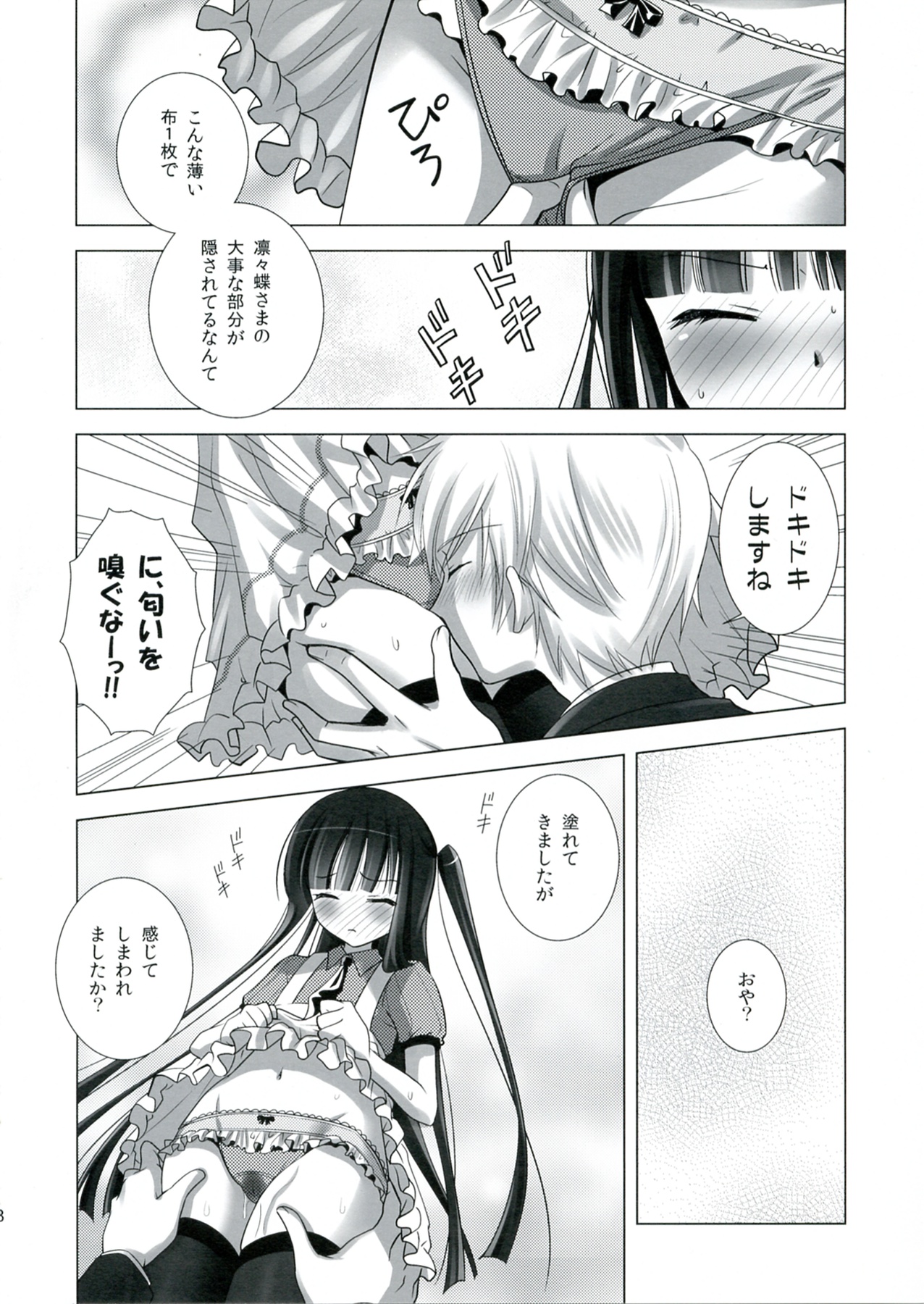 (C82) [Tameshigaki (Hamada Mari)] Wanko to Kuraso♪ (Inu x Boku SS) page 7 full