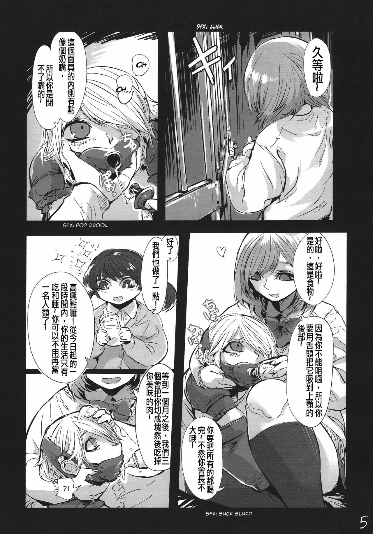 (Enzan 2) [Mukade Tou (Mado)] Kidza Nie [Chinese] [沒有漢化] page 7 full