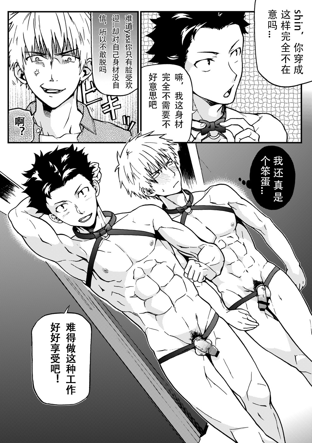 [Taikuyamori (Tamahiro)] Kanraku Danshi Zukan [Chinese] [男男搭配干♂活不累双人汉化] page 24 full