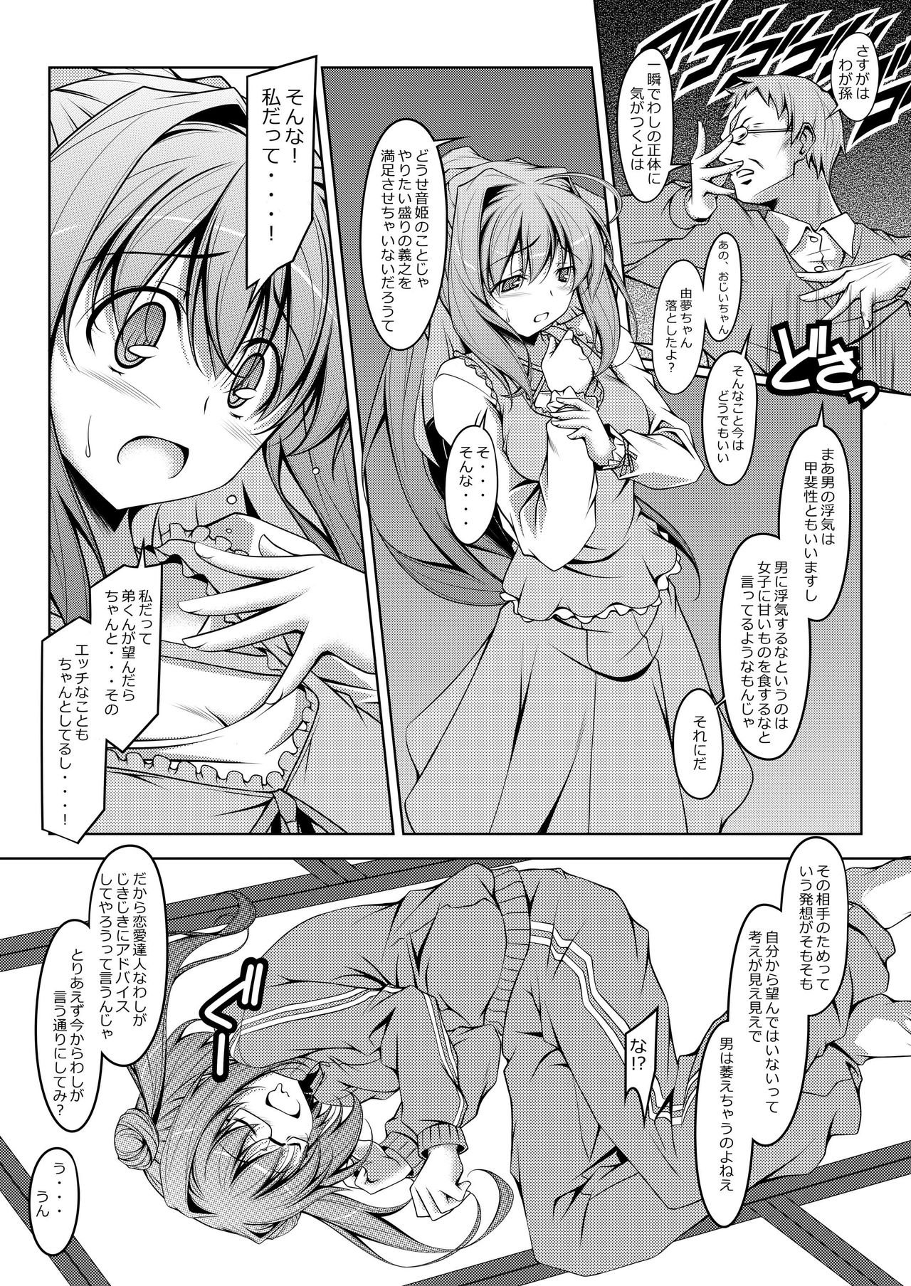 [Oremuha X (Kikuchi Tsutomu)] Otomelt (D.C.II ~Da Capo II~) [Digital] page 6 full