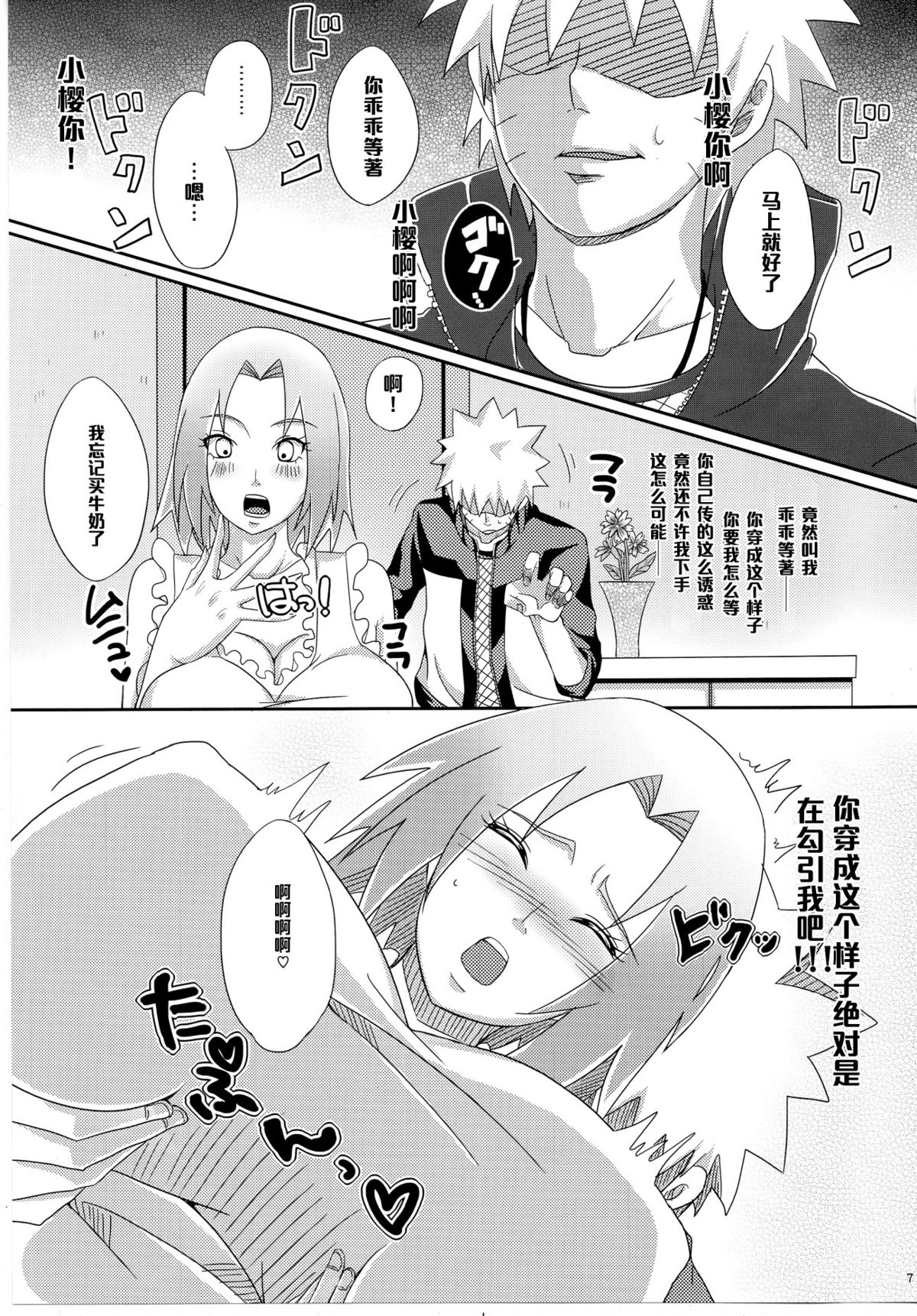 (C84) [Pucchu (Echigawa Ryuuka)] Sato Ichiban no! (Naruto) [Chinese] [黑条汉化] page 6 full