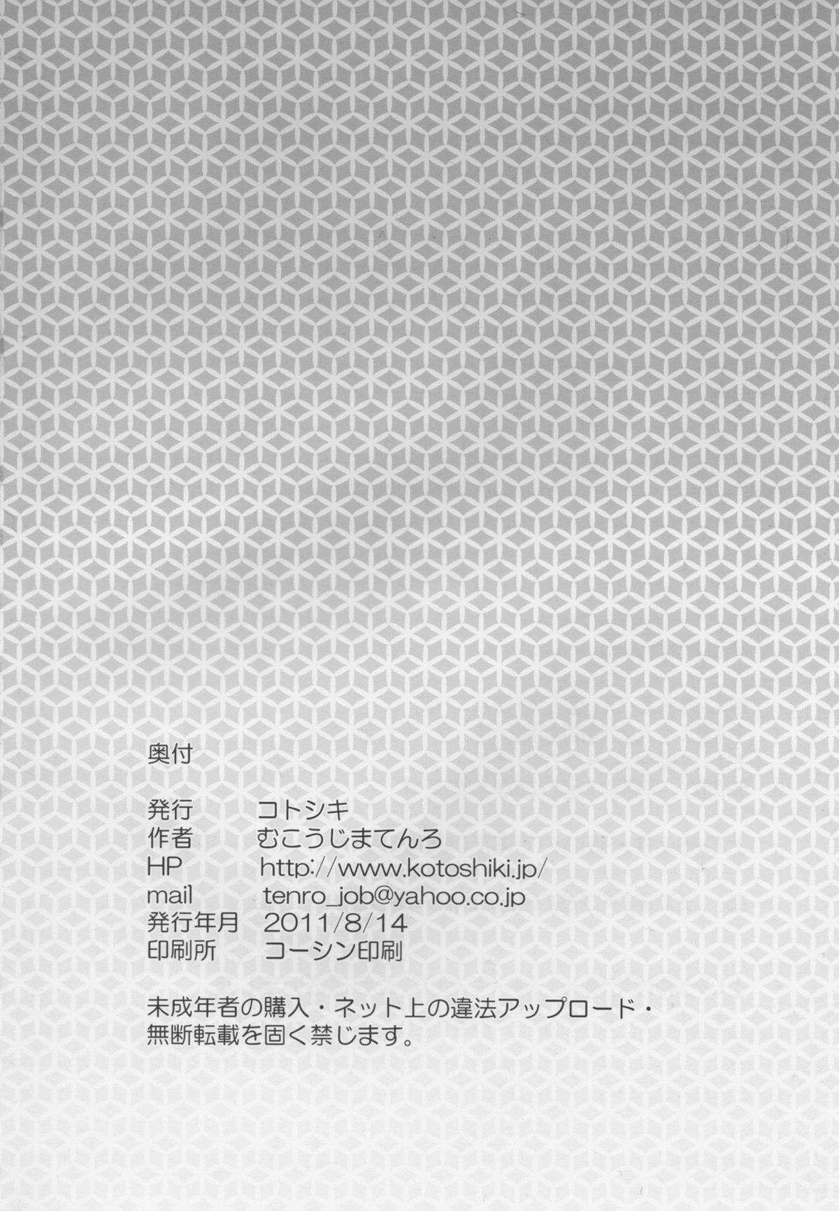 (C80) [Kotoshiki (Mukoujima Tenro)] Senran Chichi Ninmai - Ikaruga Tai Yomi no Maki (Senran Kagura) page 26 full