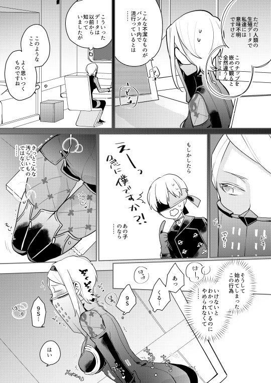 [Itoh Kani] 【ニーアオートマタ】ログ＆R18漫画 (NieR:Automata) page 9 full