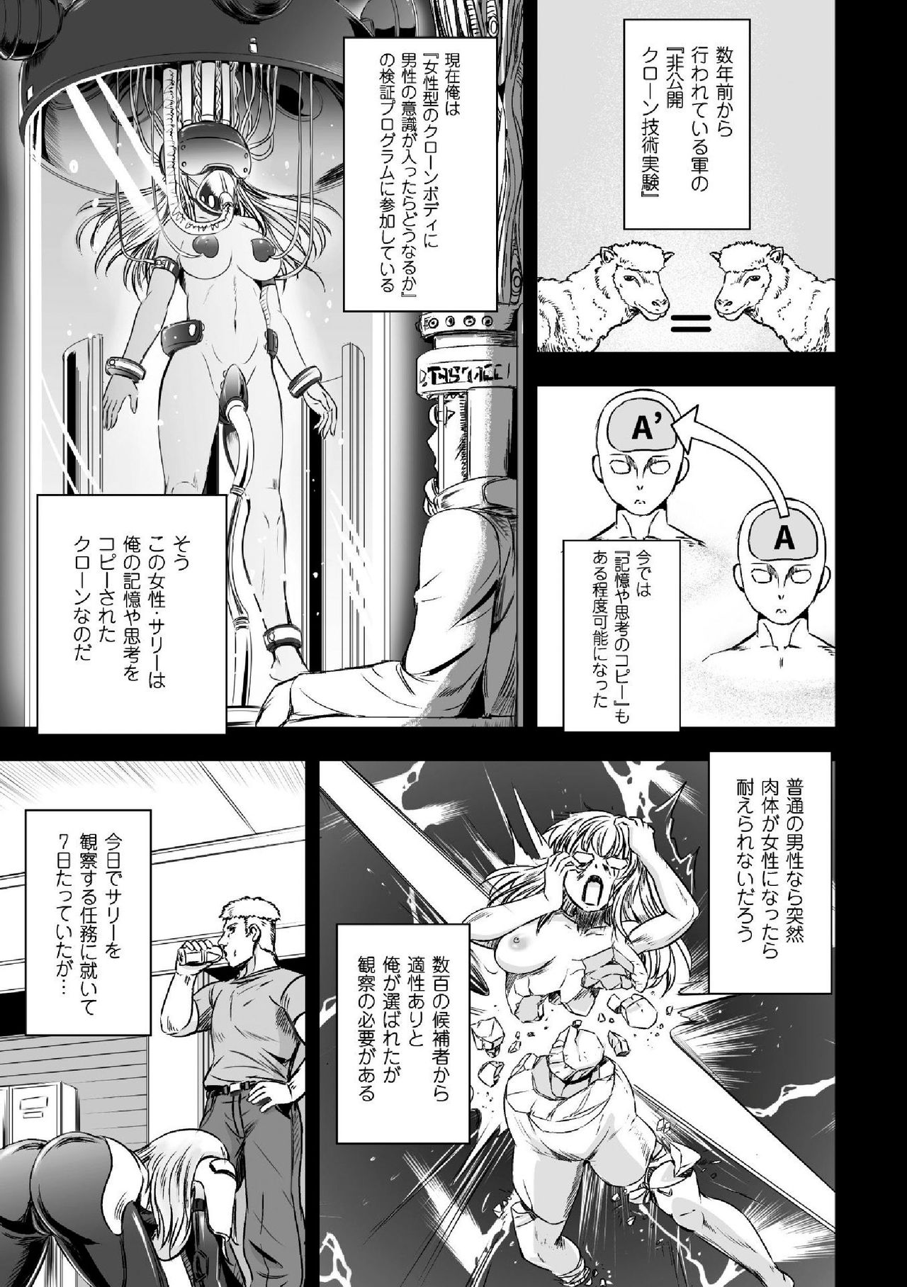 [Anthology] 2D Comic Magazine TS Jibun Heroine mou Hitori no Ore ga Erosugite Gaman Dekinee! Vol. 2 [Digital] (incomplete) page 5 full