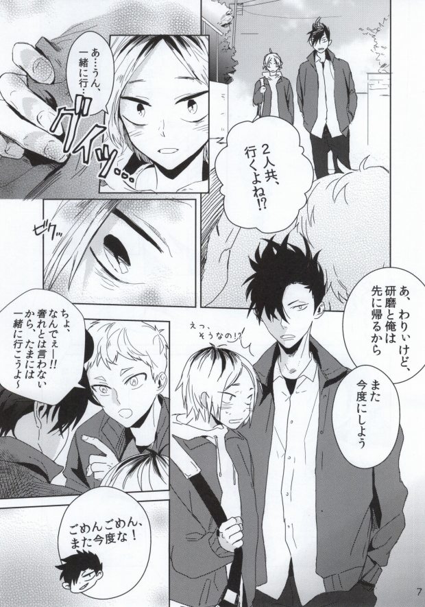 (RTS!!2) [Ginjyo (Ginjyo)] Nekokaburi no Osananajimi (Haikyuu!!) page 6 full