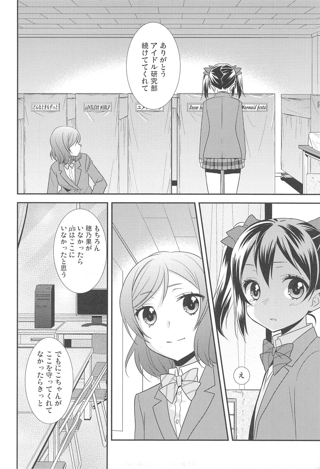 (Bokura no Love Live! 15) [Sweet Pea (Ooshima Tomo)] Bokura no Te ni wa Ai Shika nai. (Love Live!) page 12 full