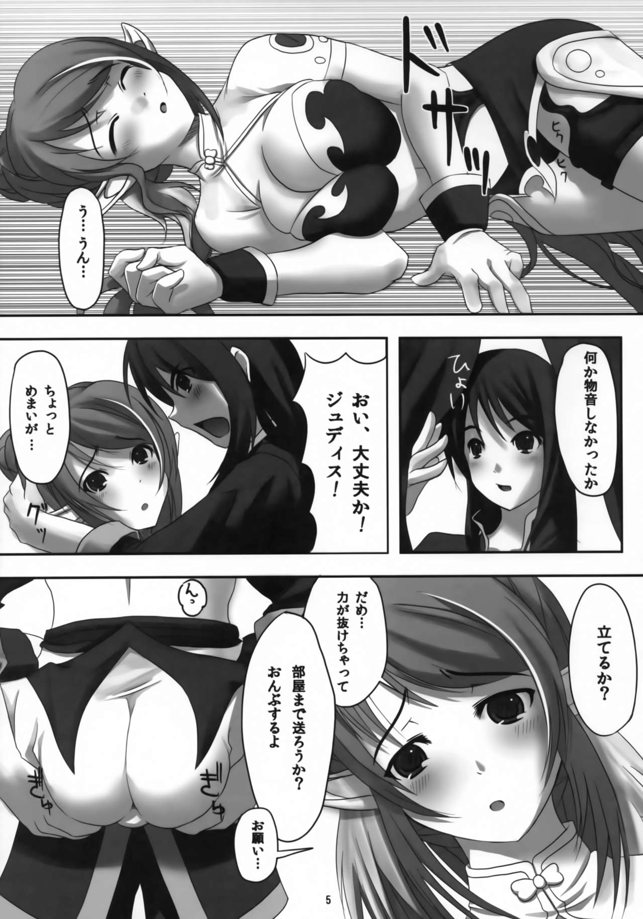 (C76) [Yonenaga Onsen (Shacho)] Tsumami Gumi (Tales of Vesperia) page 4 full