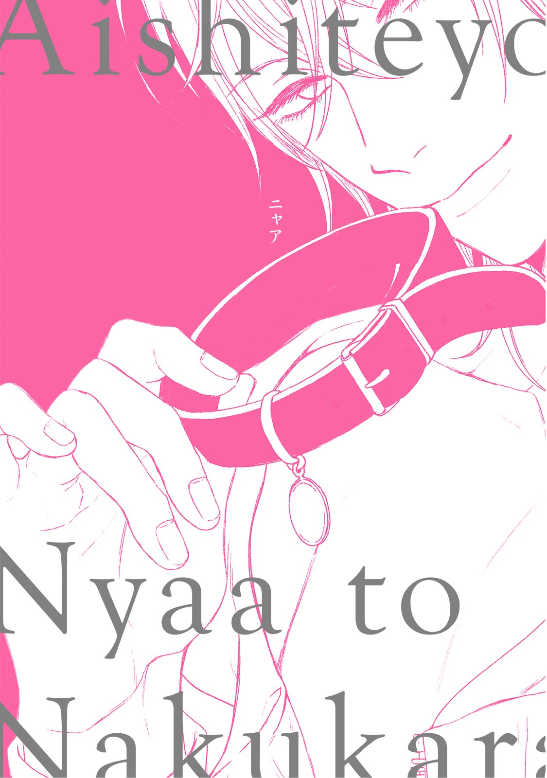 [Hareya Umako] Nyaa to Nakukara Aishiteyo page 10 full
