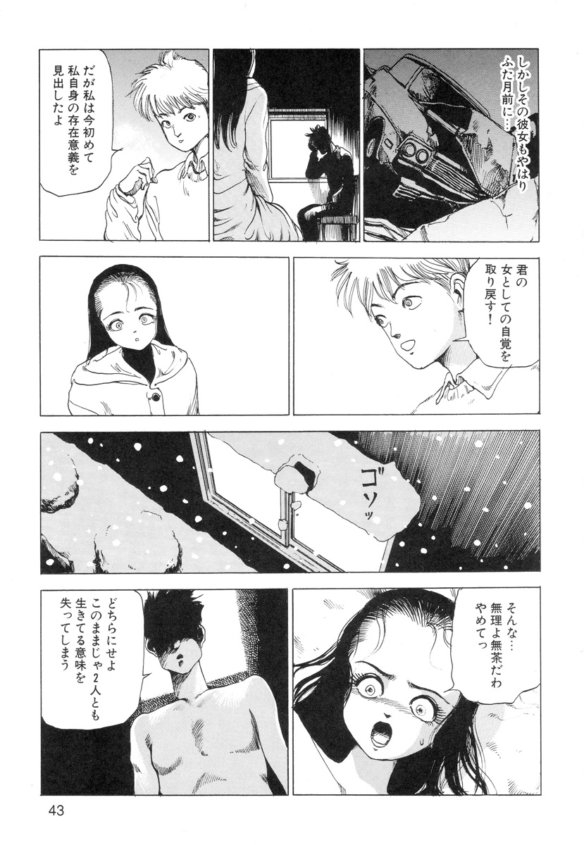 [Kago Shintarou] Ana, Moji, Ketsueki Nado Ga Arawareru Manga page 45 full