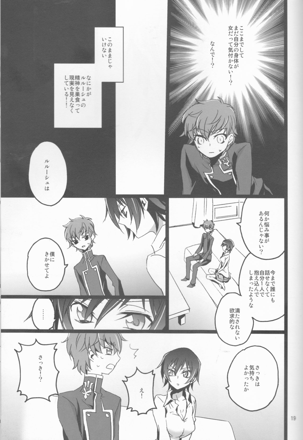 (SuzaLelou Yume Ressha) [Mekkyaku Mayim (Matsumoto)] Chameleon Girl (Code Geass) page 19 full