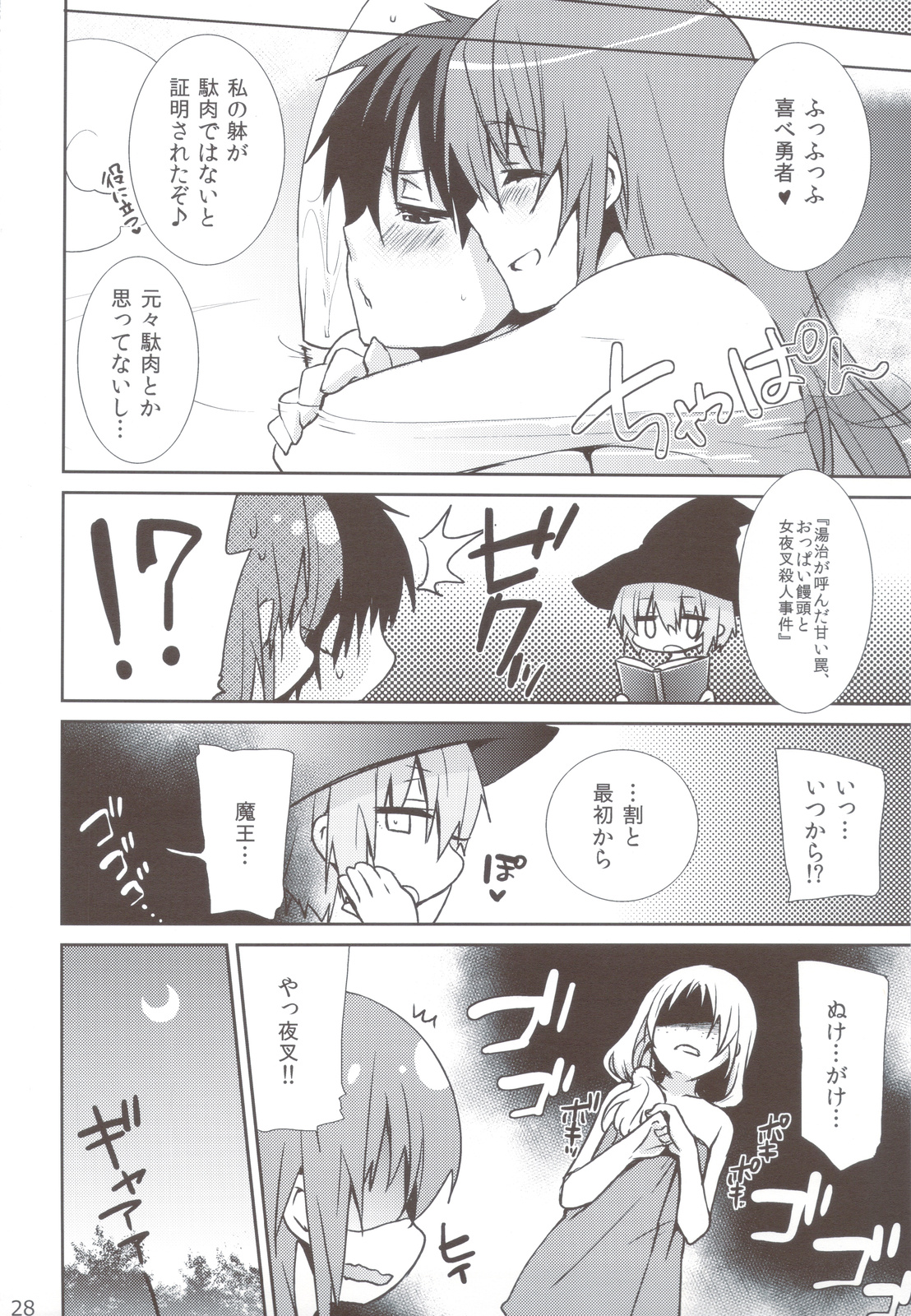 (C83) [cherry*pepper (Yukian)] Maou to Yuusha ga Onsen de (Maoyuu Maou Yuusha) page 27 full