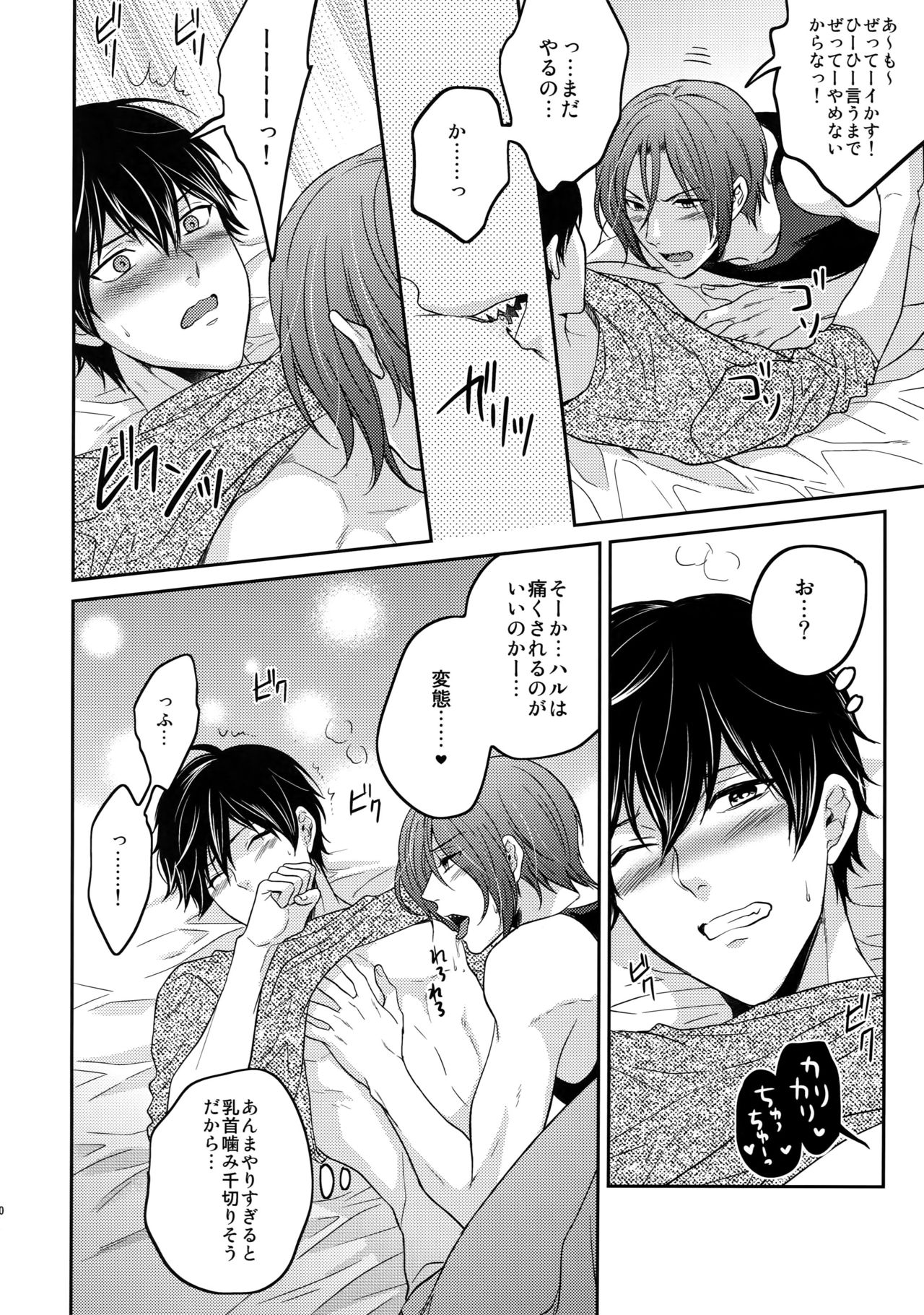 (C92) [Karaage Of The Year (Karaage Muchio)] Otonamuke Free! no Freedom na Matome (Free!) page 109 full