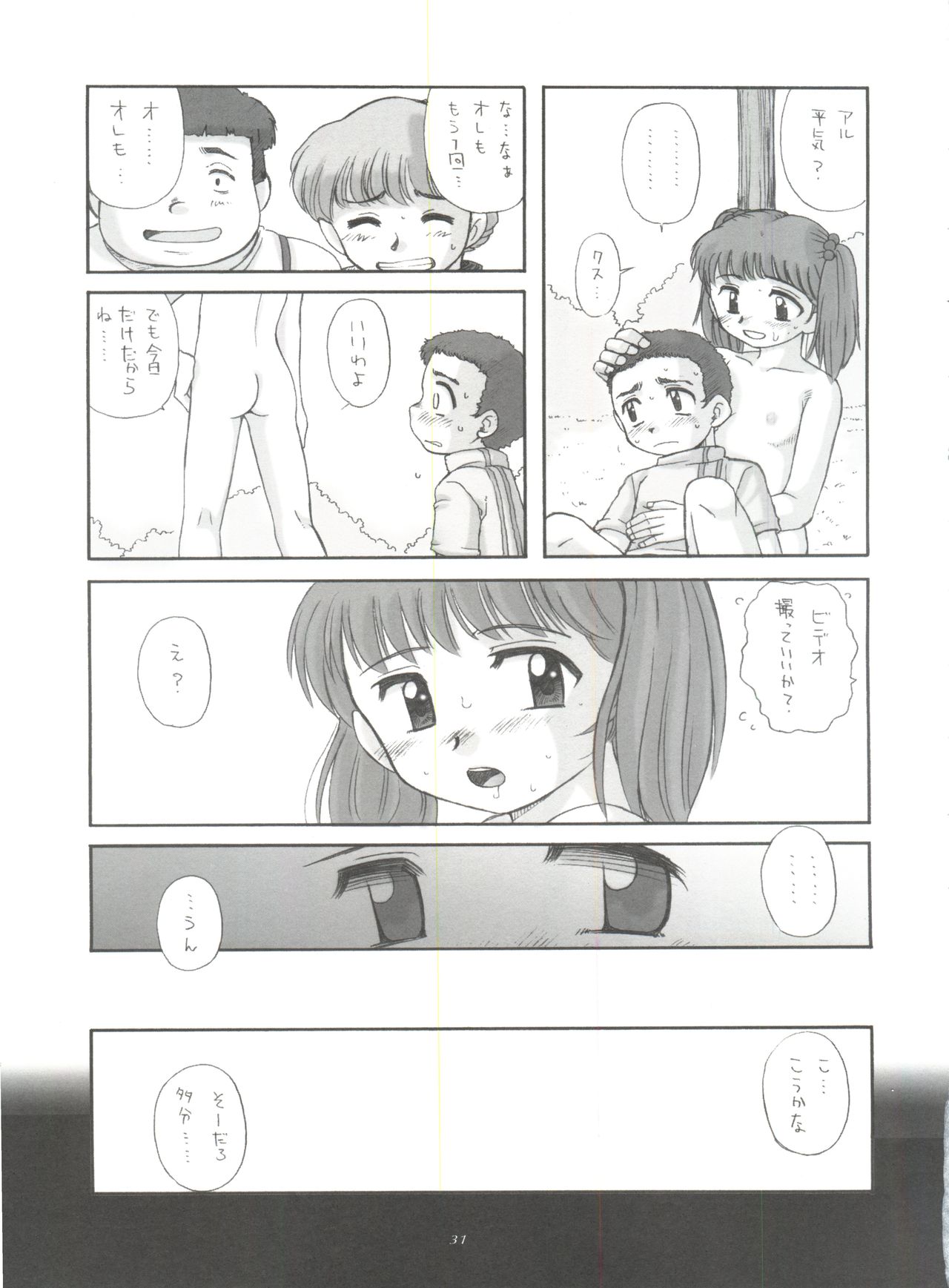 (C63) [Sairo Publishing (J.Sairo)] Practice Mode (Mobile Suit Gundam, Gundam 0080) page 30 full