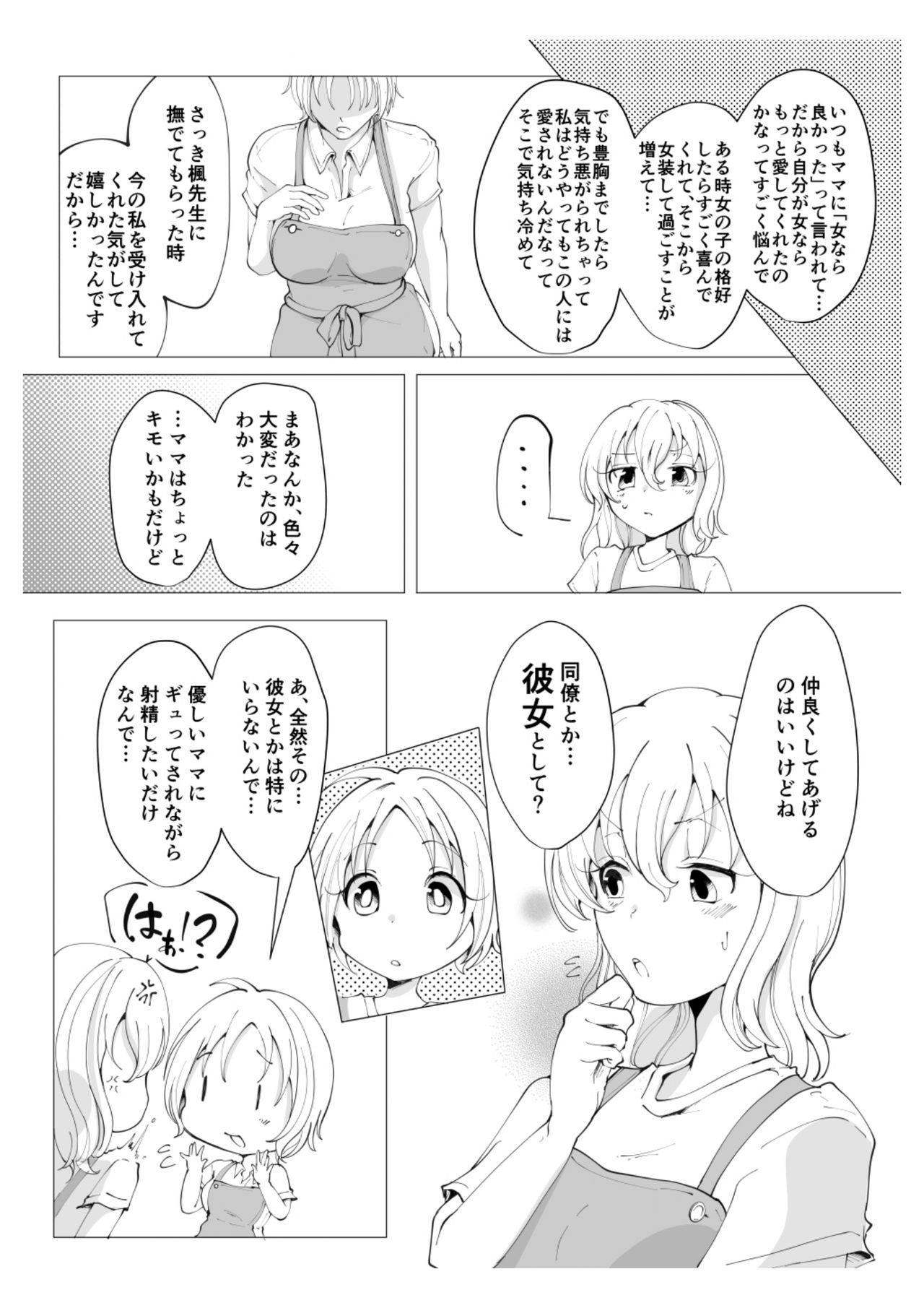 [Fukugou Marjoram (Sonokawa Sono)] sense ~eno omutsu no naka misetekudasai ~tsu [Digital] page 26 full