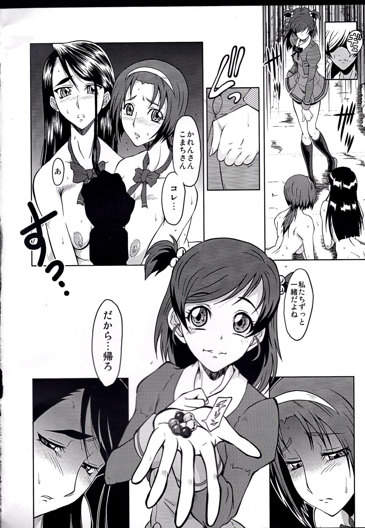 (C74) [Urakata Honpo (SINK)] Urabambi Vol. 37 -Penetration GB- (Yes! Precure 5 Go Go!) page 17 full