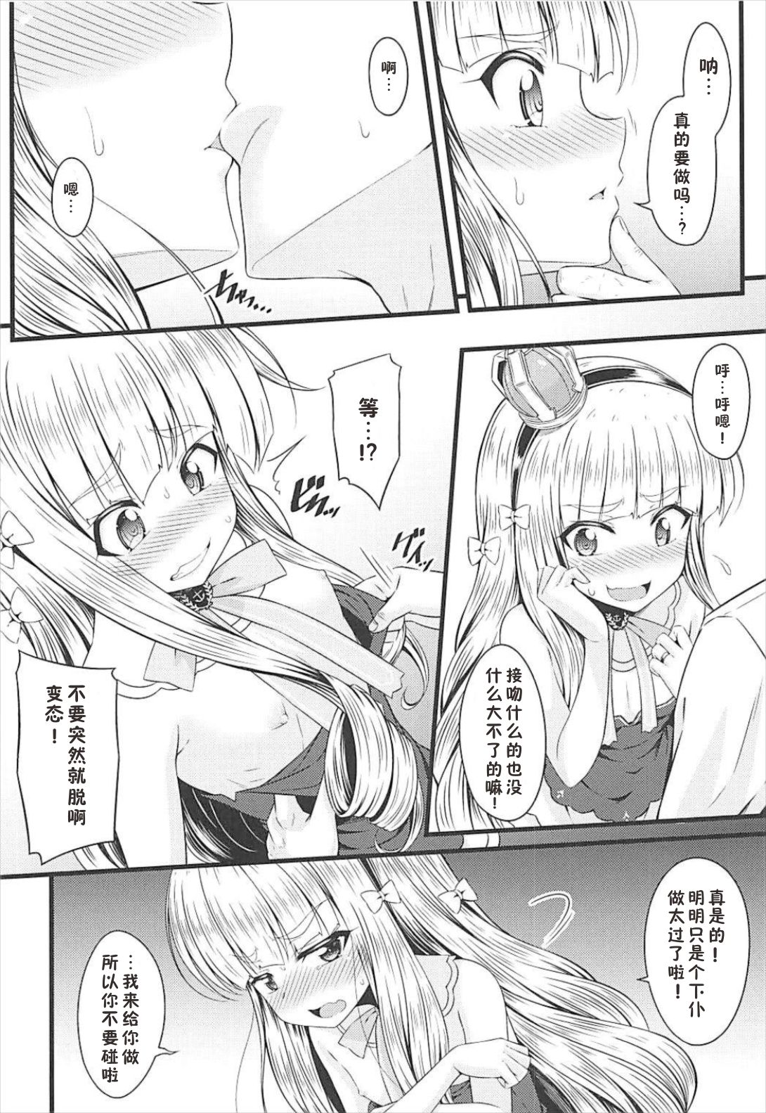 (SC2018 Spring) [GUILTY HEARTS (Samidare Setsuna)] Chiisai no wa Kouki no Shirushi (Azur Lane) [Chinese] [好想玩梗汉化组] page 5 full