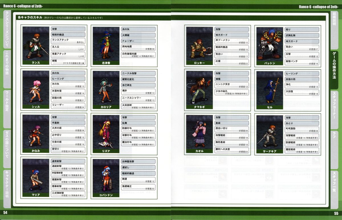 RanceVI  Collapse of Zeth Booklet Manual page 34 full