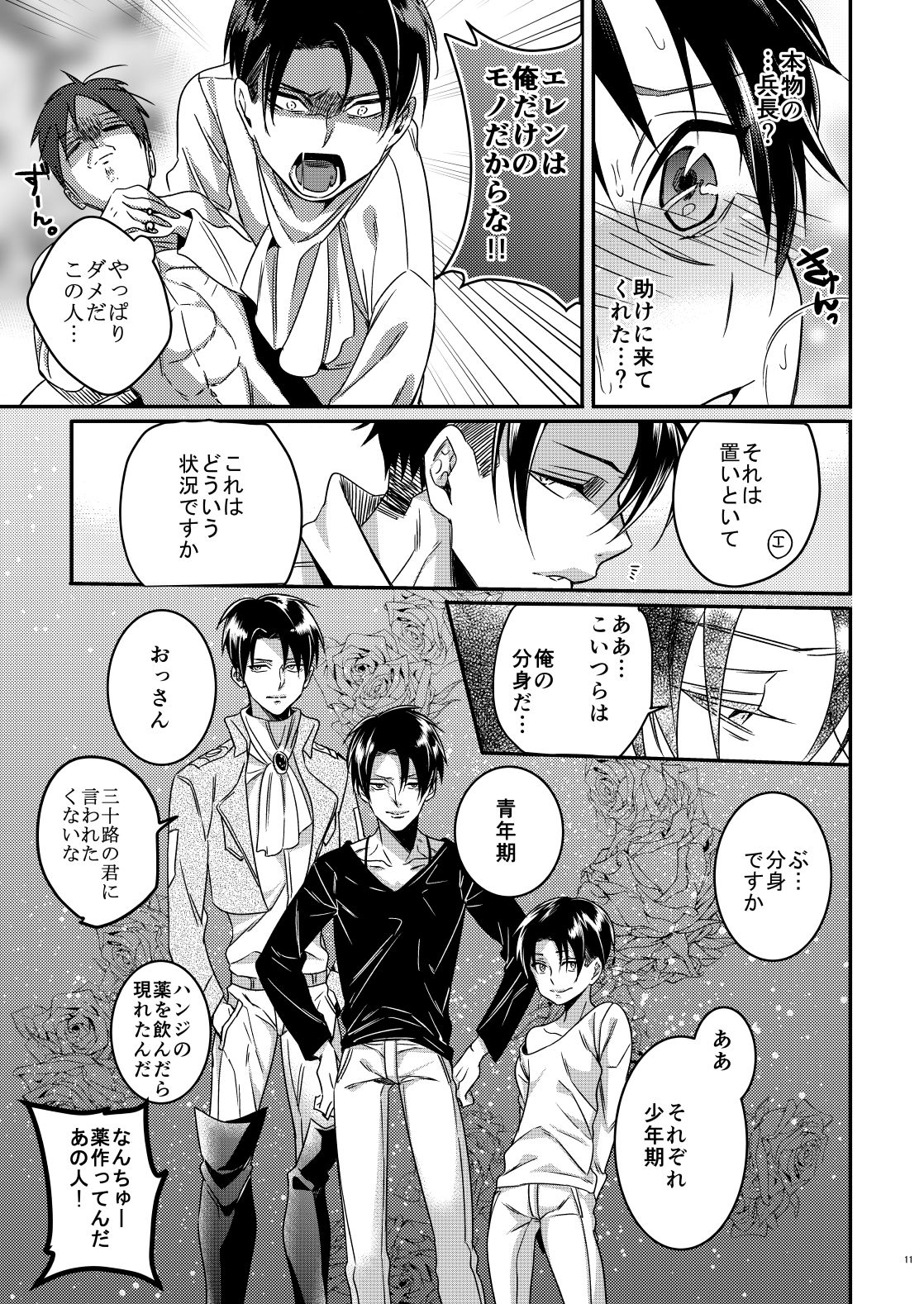 [Let go! (Togame)] Heichou Harem!? (Shingeki no Kyojin) [Digital] page 10 full