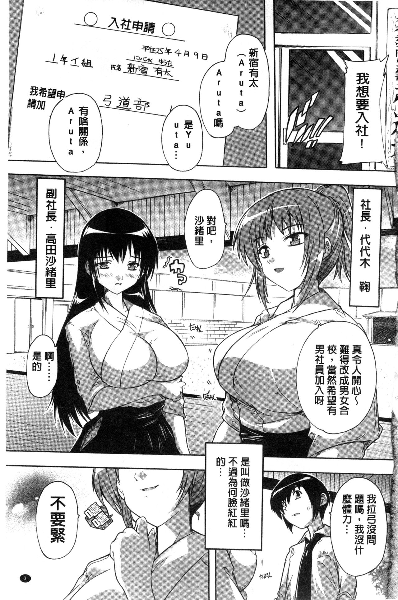 [Natsuka Q-Ya] Inuke! Harem Gakuen [Chinese] page 5 full