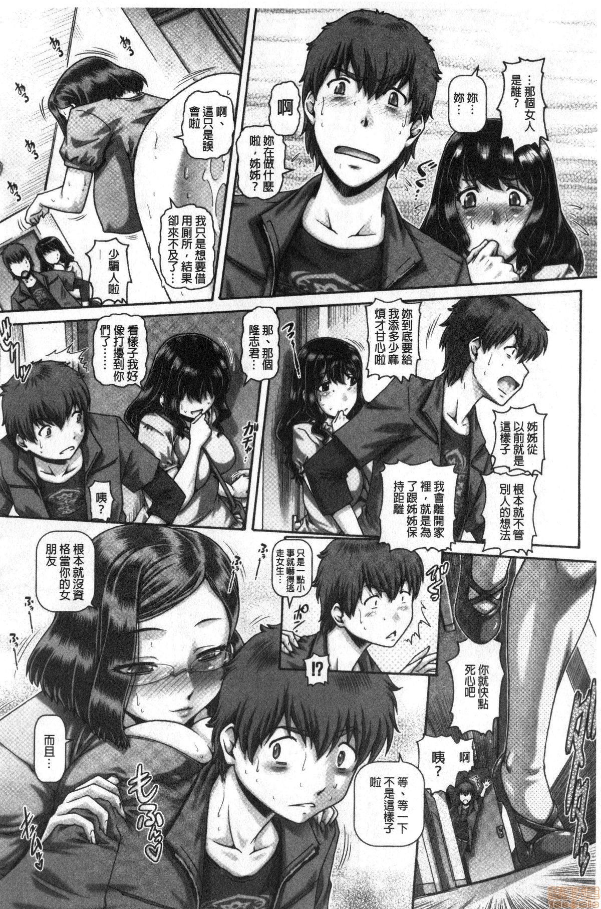 [TYPE.90] Bitch na Inane-sama [Chinese] [禁漫掃圖組] page 15 full