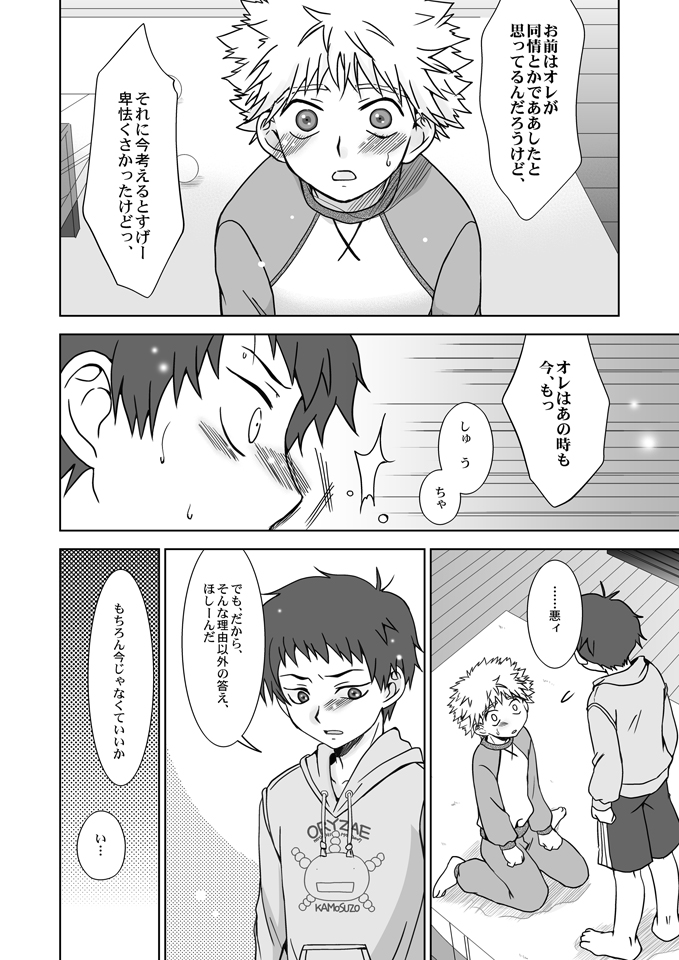 (C72) [Ura Urethan (Akari Seisuke)] Kimi wa Boku ni Niteiru (Ookiku Furikabutte) page 11 full