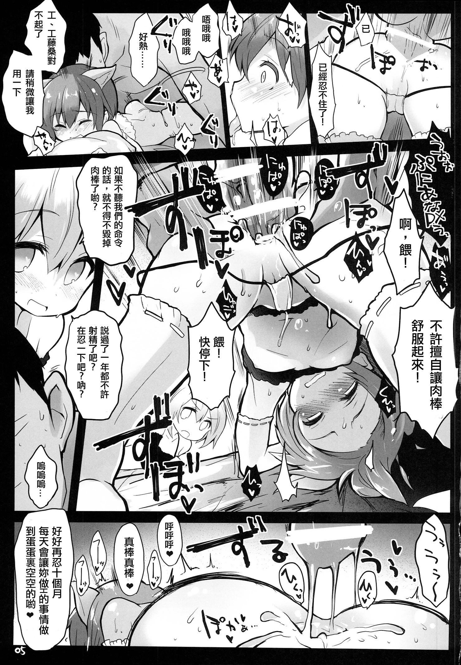 (C87) [Roubai-tei (atahuta)] Issyou Watashi tachi no Omocha ni natte kudasai (Strike Witches) [Chinese] [沒有漢化] page 7 full