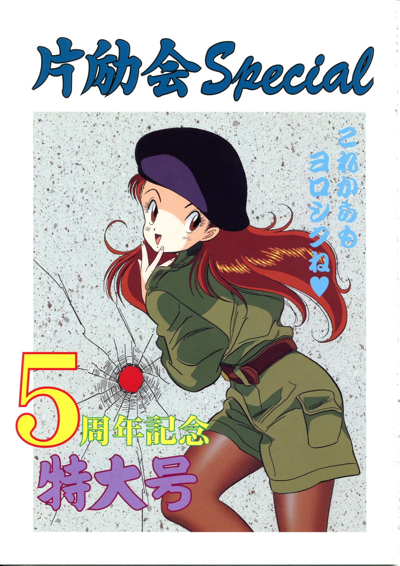 (C49) [Henreikai (Various)] Henreikai Special Vol. 9 (Various) page 2 full