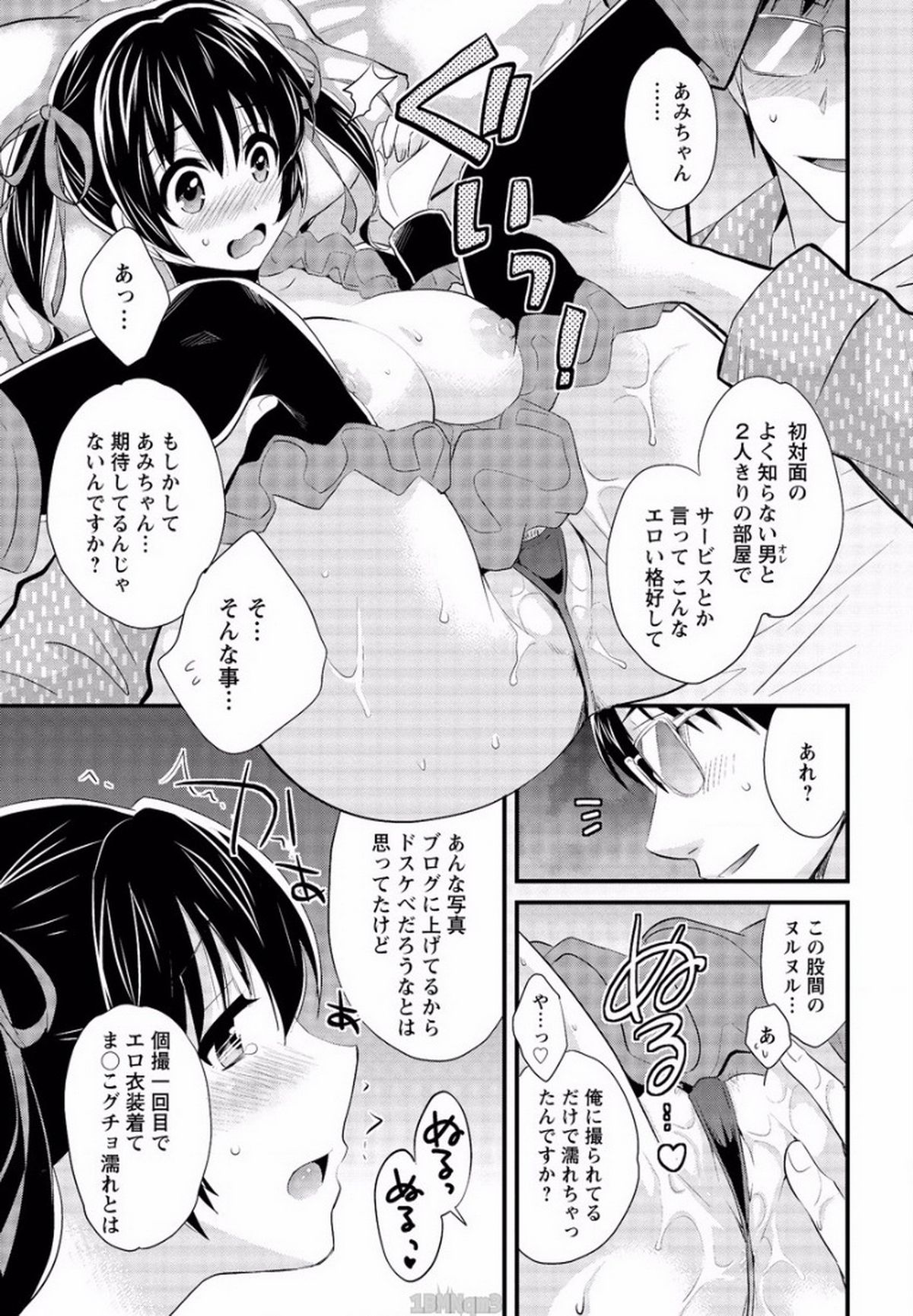 [Pon Takahanada] Otani-san no Cosplay Jijou Ch. 1 (Action Pizazz 2015-06) page 13 full