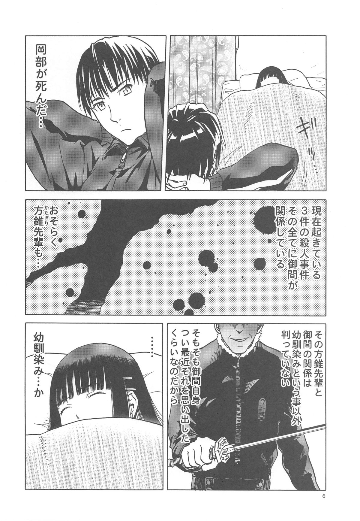 (C88) [Wakuwaku Doubutsuen (Tennouji Kitsune)] blue snow blue scene.17 page 5 full