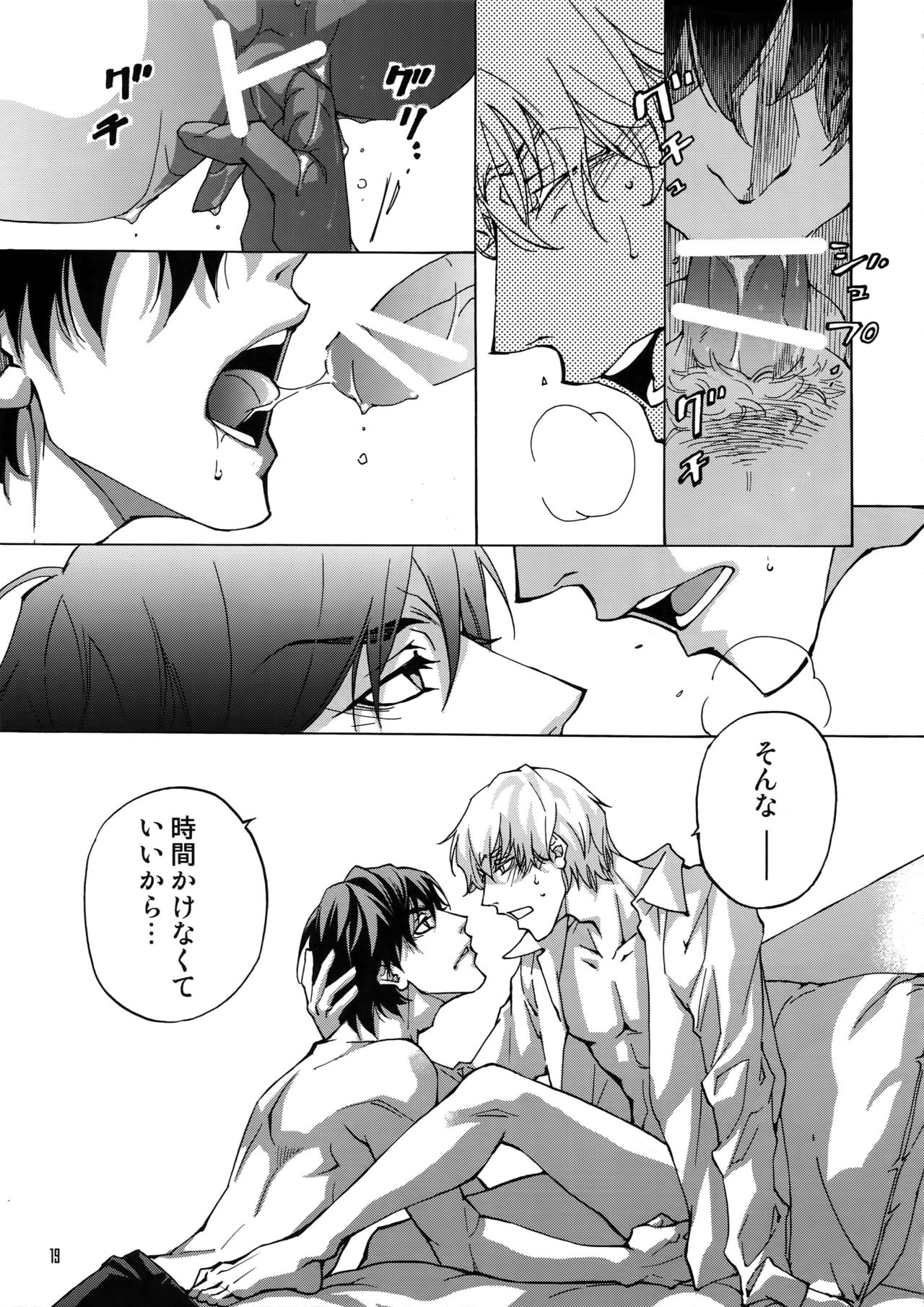[East End Club (Matoh Sanami)] BACK STAGE PASS 10 page 16 full
