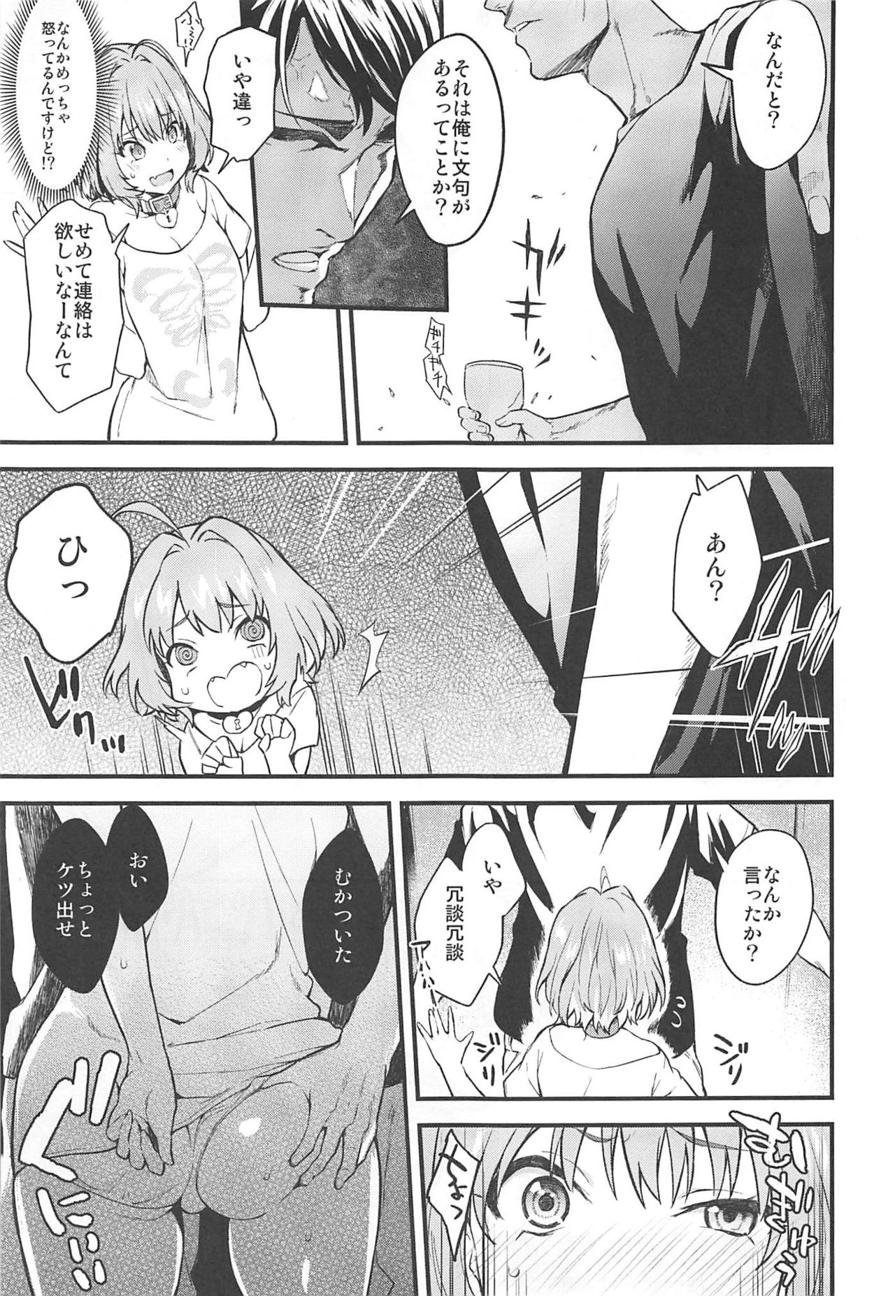 (C97) [Hitori no Daiyokujou (bowcan)] Honey Drop (THE IDOLM@STER CINDERELLA GIRLS) page 4 full