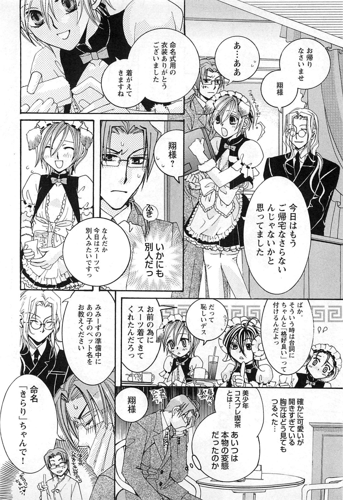 [Kyouya Ayumi] Goshujin-sama, Mofumofu Shite Kudasai! page 9 full