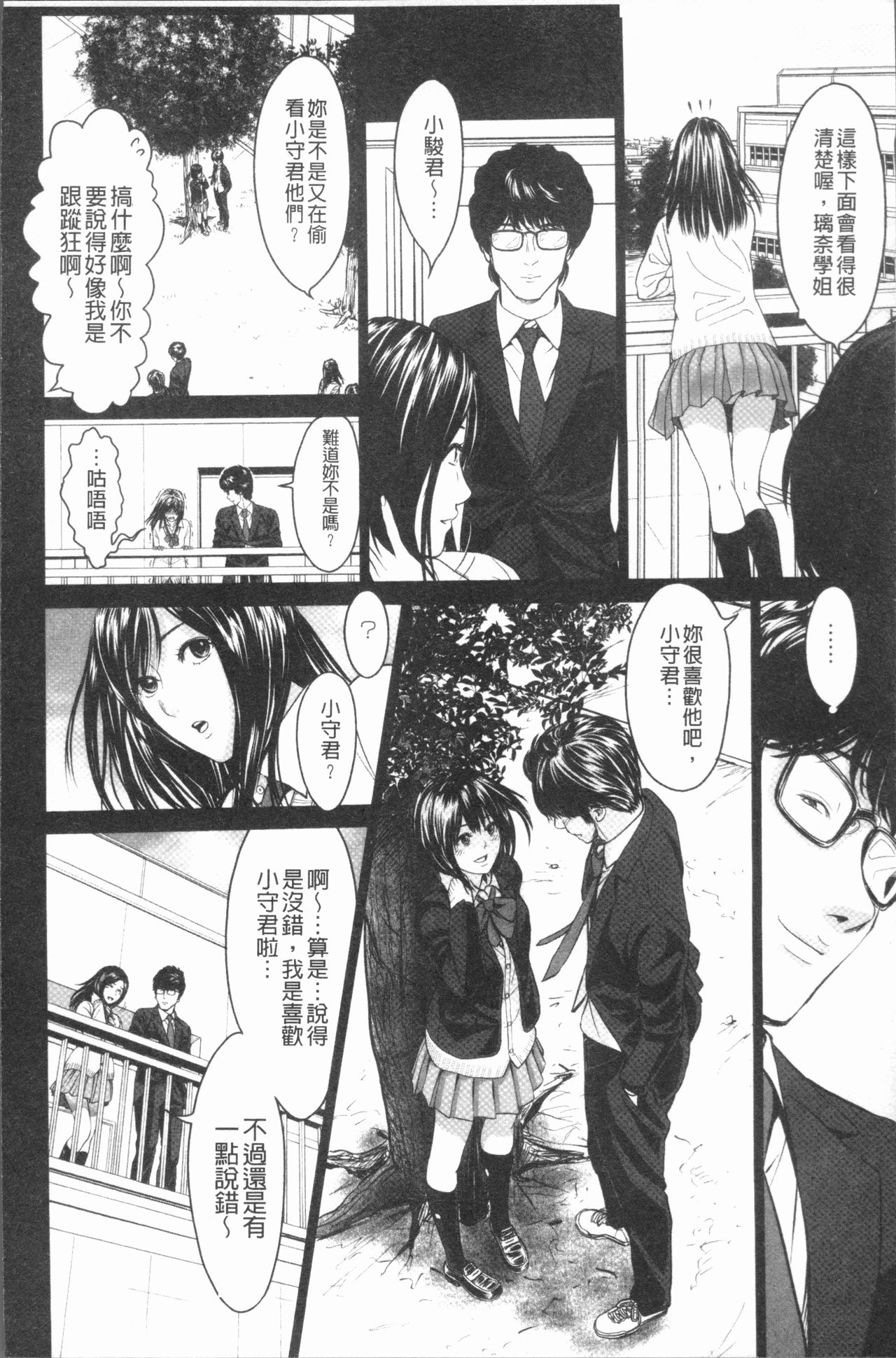 [Ishigami Hajime] Itonamu Fuufu. | 性事經營夫婦。 [Chinese] page 47 full