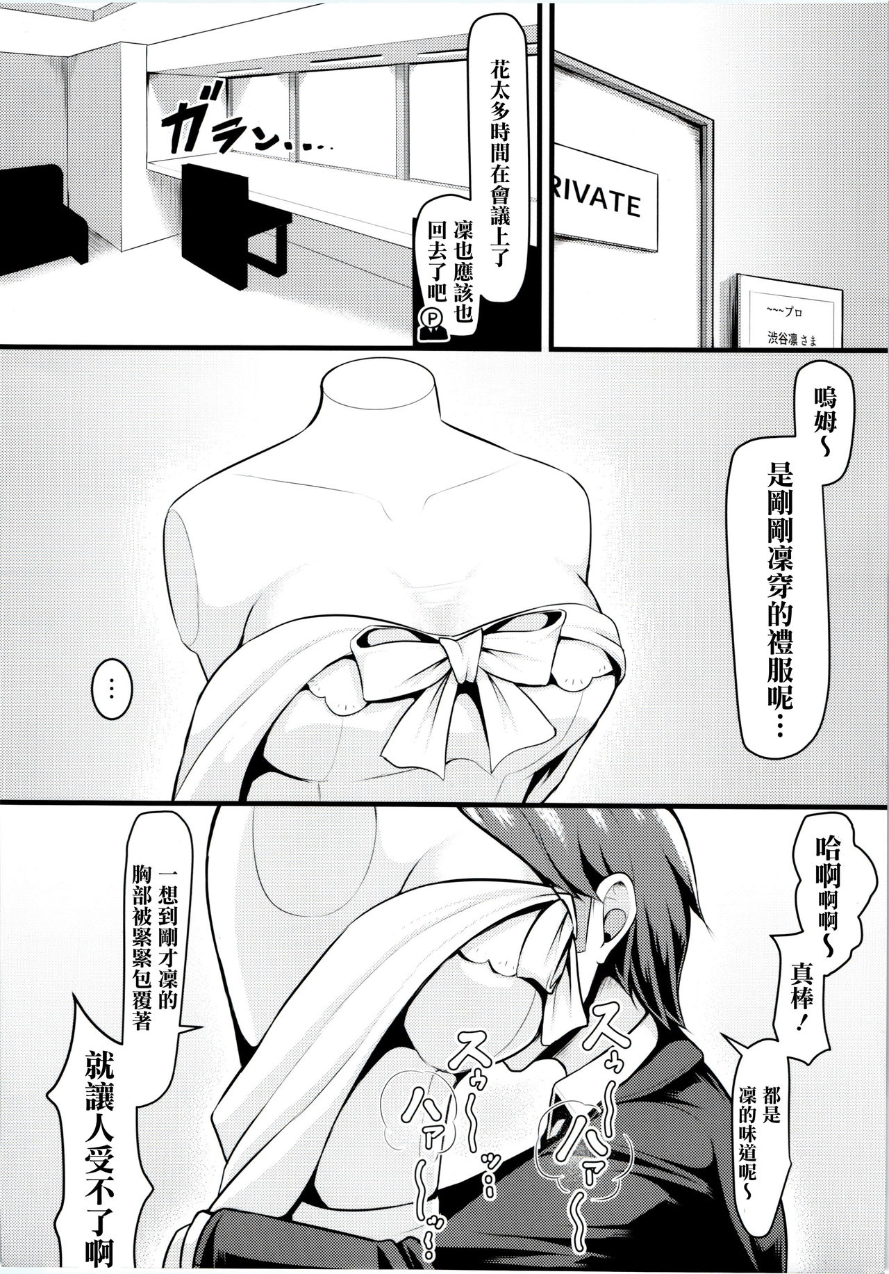 (Utahime Teien 13) [Lamchat! (Lamcha)] Wed-rin-g! (THE IDOLM@STER CINDERELLA GIRLS) [Chinese] [清純突破漢化組] page 6 full