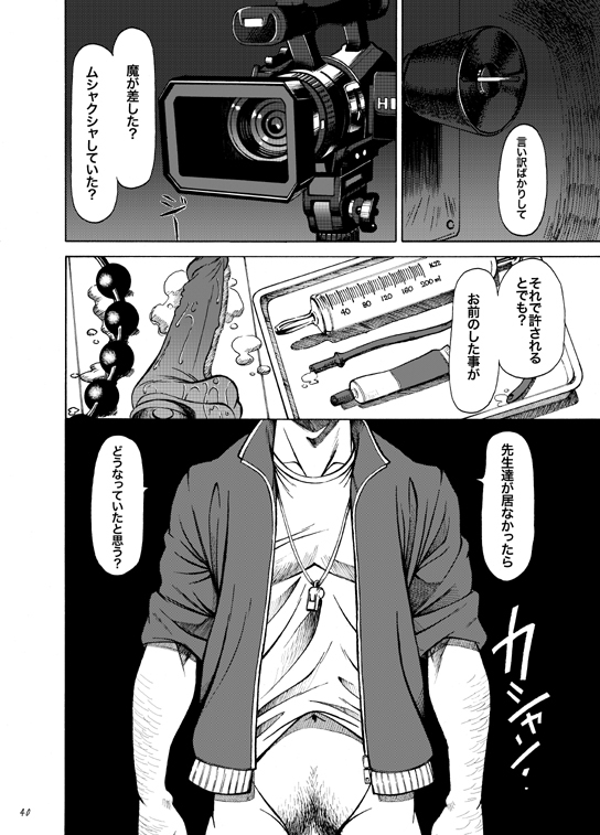 [Shunjitsu Kikaku] Boku ga Okazu page 39 full