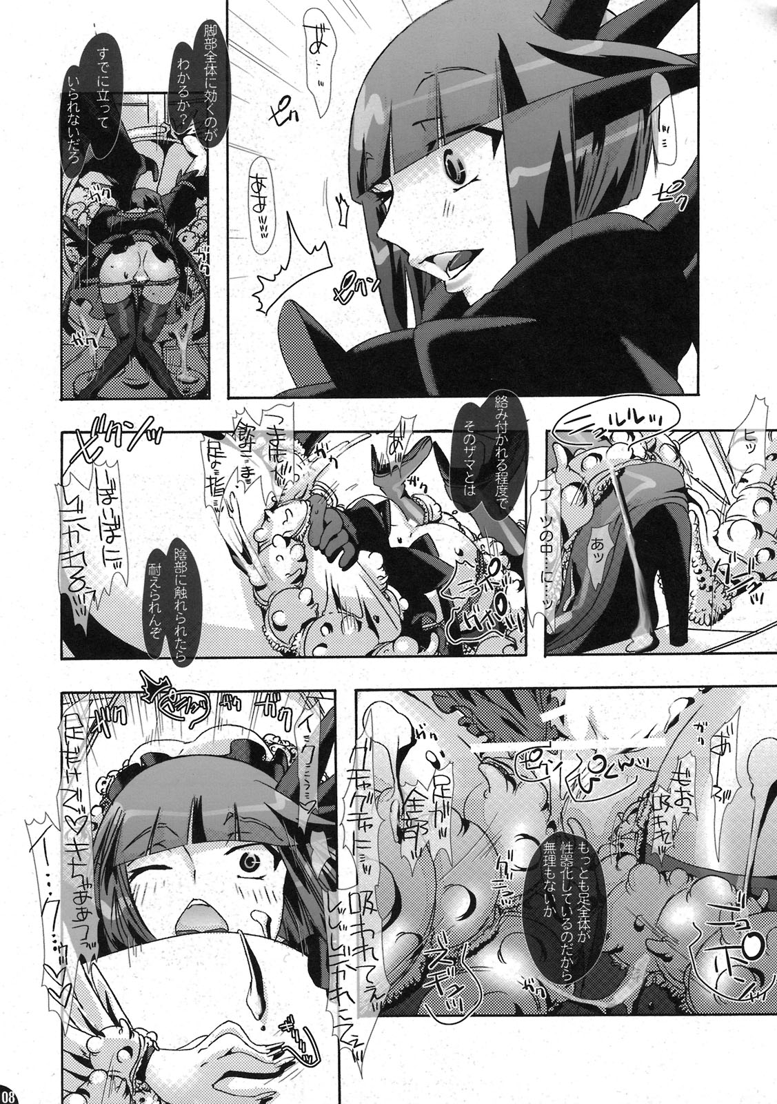 [PLECO (Chikiko)] Shokushu in The Dark (Heart Catch Precure) page 8 full