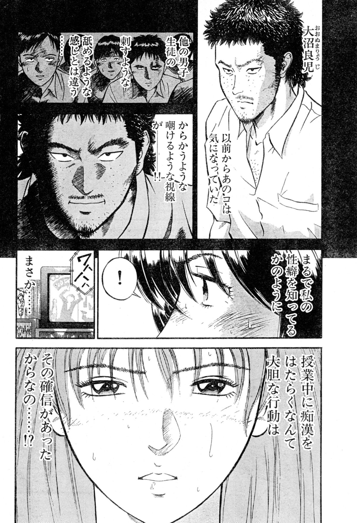 [Ryuichi Hiraoka] Teacher Rijeka novella (Misukori half theater big tits chan May 2002 issue) page 6 full