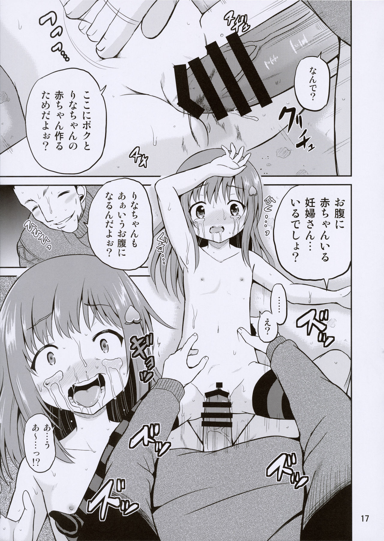 (C91) [Cartagra (Kugami Angning)] ARCANUMS 30 Kankin Ryoujoku Club Rina page 17 full