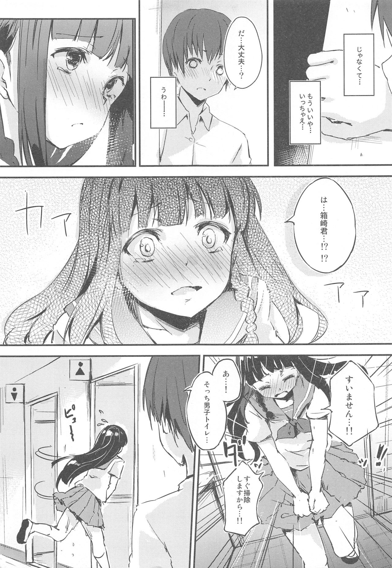 [Funiai-ice (Funiai Riko)] M wa S no Uragaeshi [2017-08-15] page 8 full