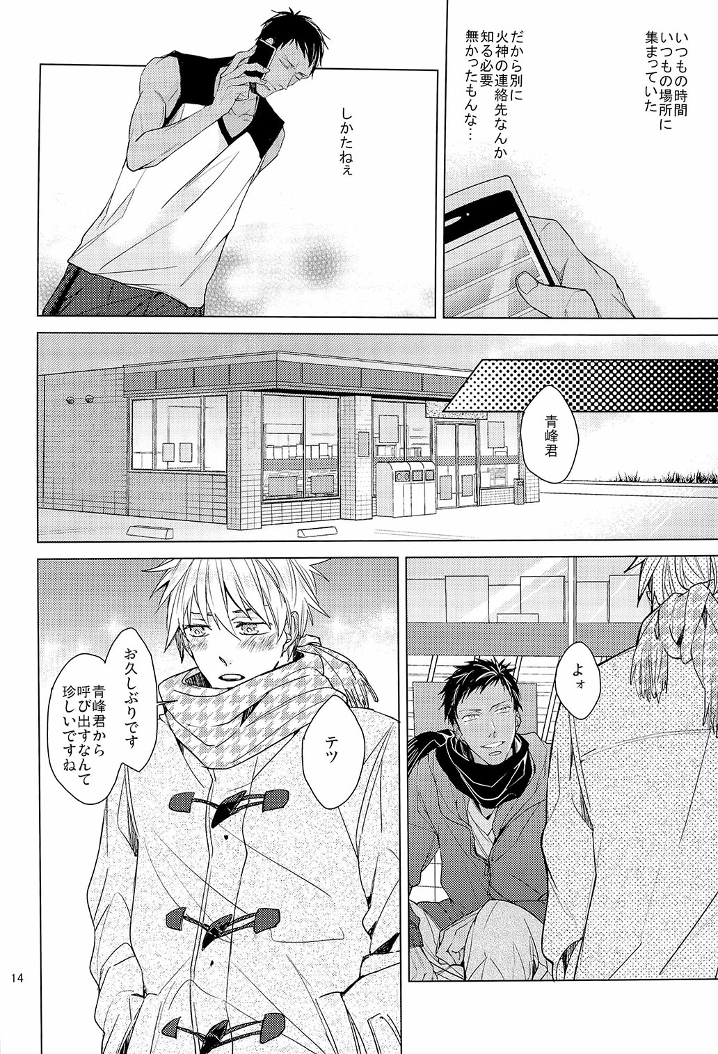 [ 2HB ( Kaneda) ] Find a light shadow (  Kuroko's Basketball ) page 14 full